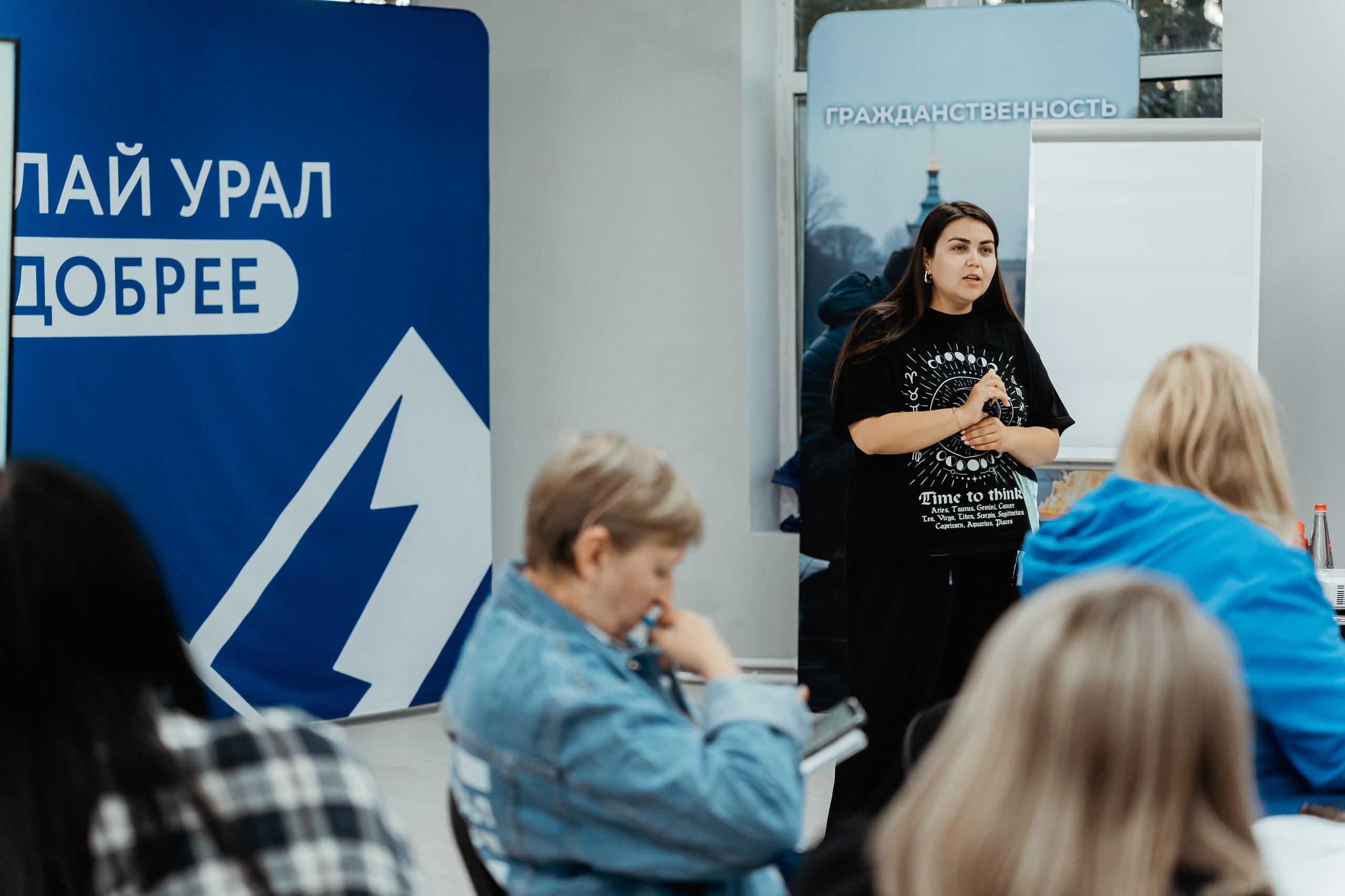 II Региональная конференция «Добро.Центры», август²⁰²⁵. Репортажный фотограф в Челябинске Анастасия Хмарук