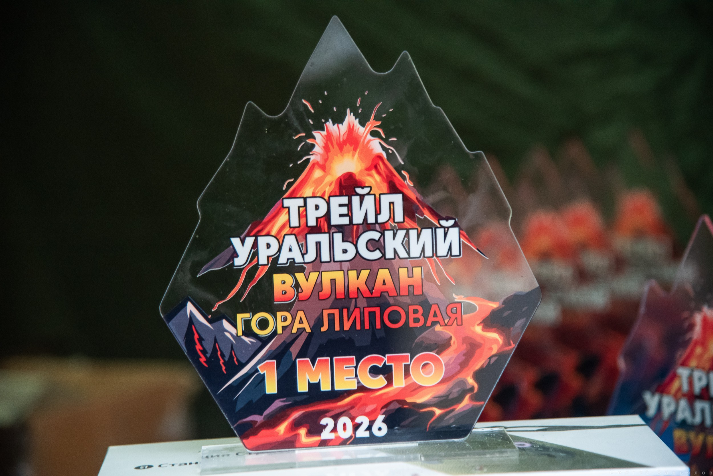Спортивный репортаж Трейла «Уральский вулкан: гора Липовая"_2026