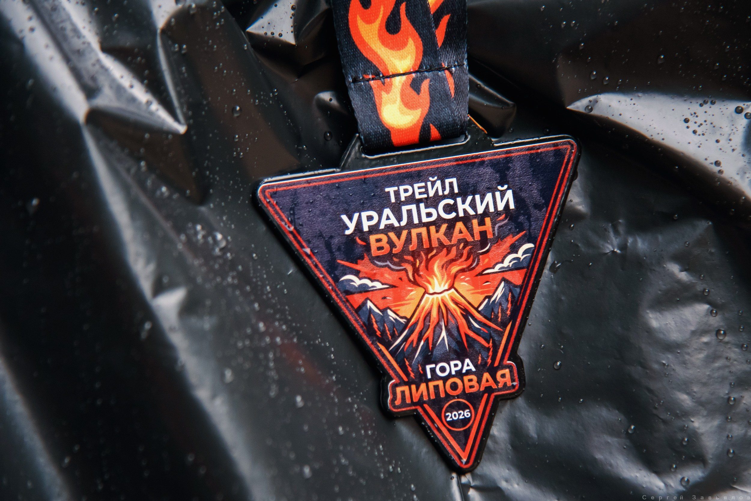 Спортивный репортаж Трейла «Уральский вулкан: гора Липовая"_2026