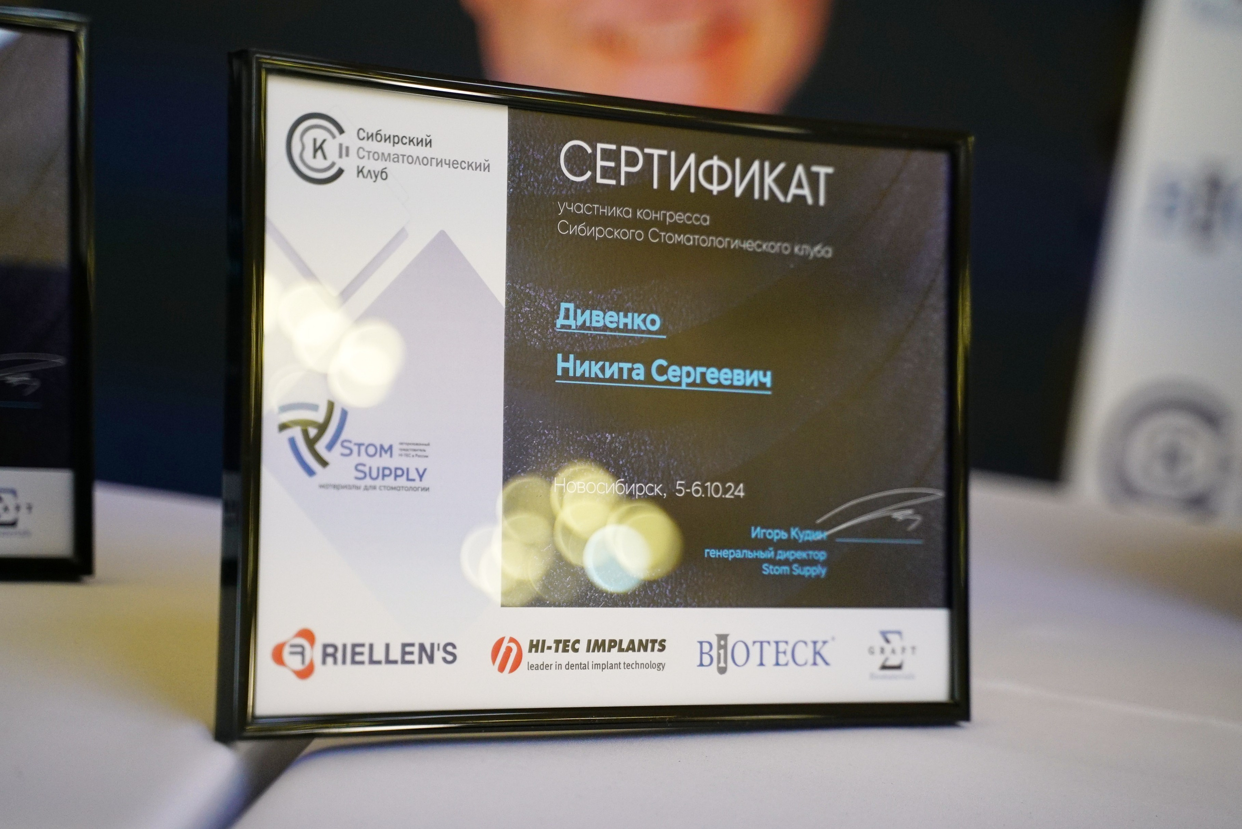 Стоматологическая Конференция STOM SUPPLY. TRINITY GRAPH