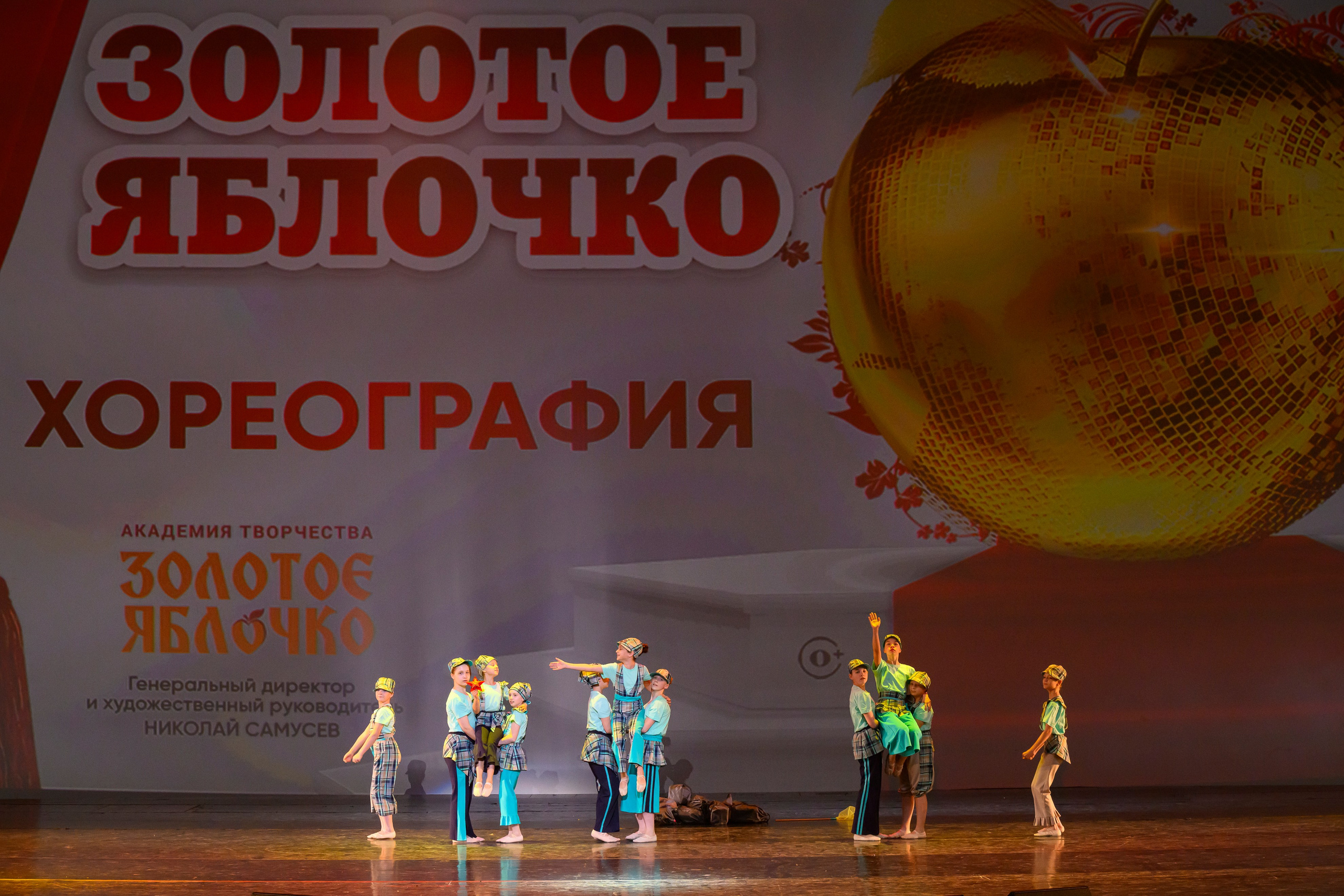 23 апреля, часть 1, БКЗ Октябрьский, г. Санкт-Петербург. Золотое яблочко