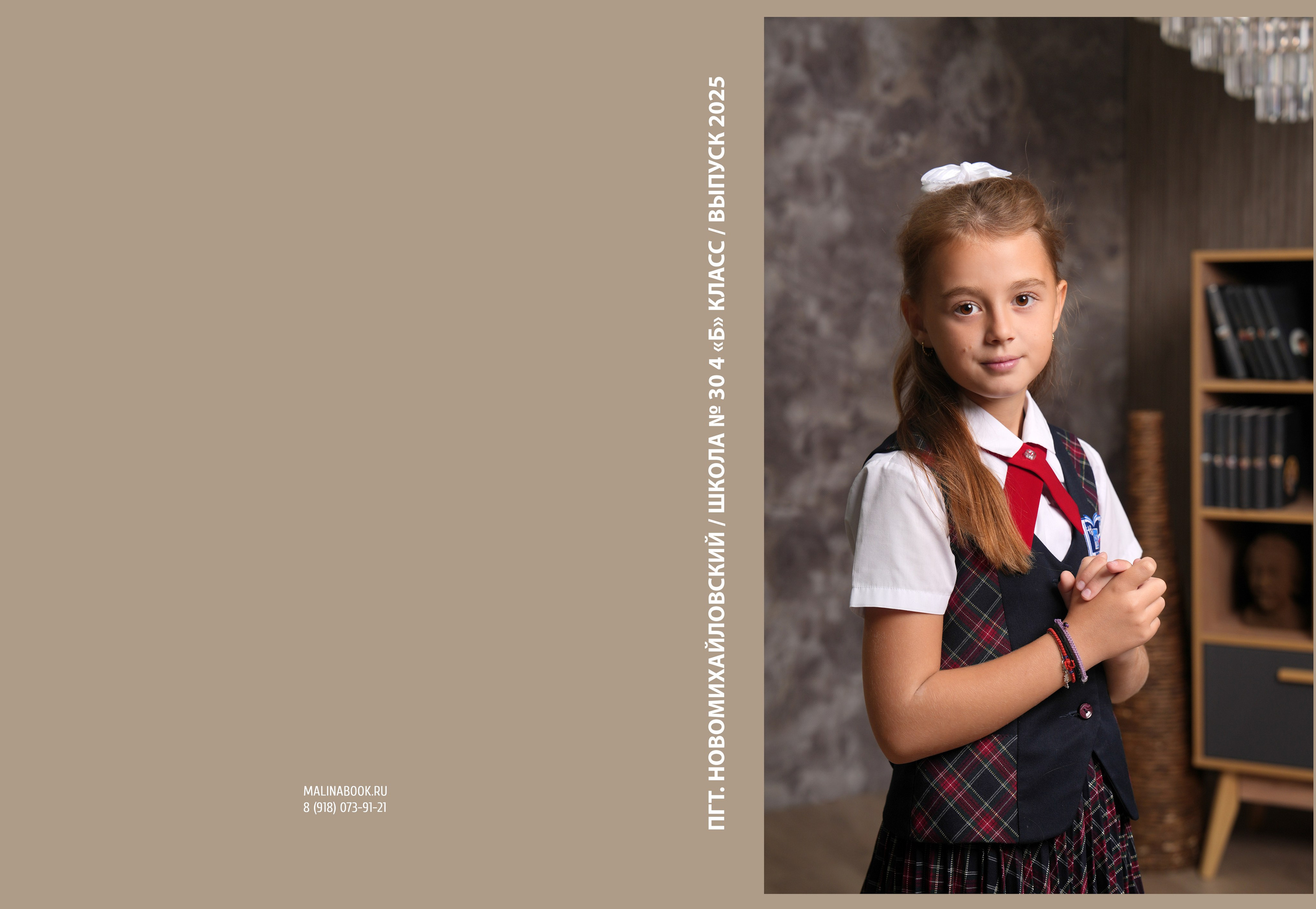 ШКОЛА 30 — 4 «Б» класс. Красивый выпускной альбом в Краснодаре