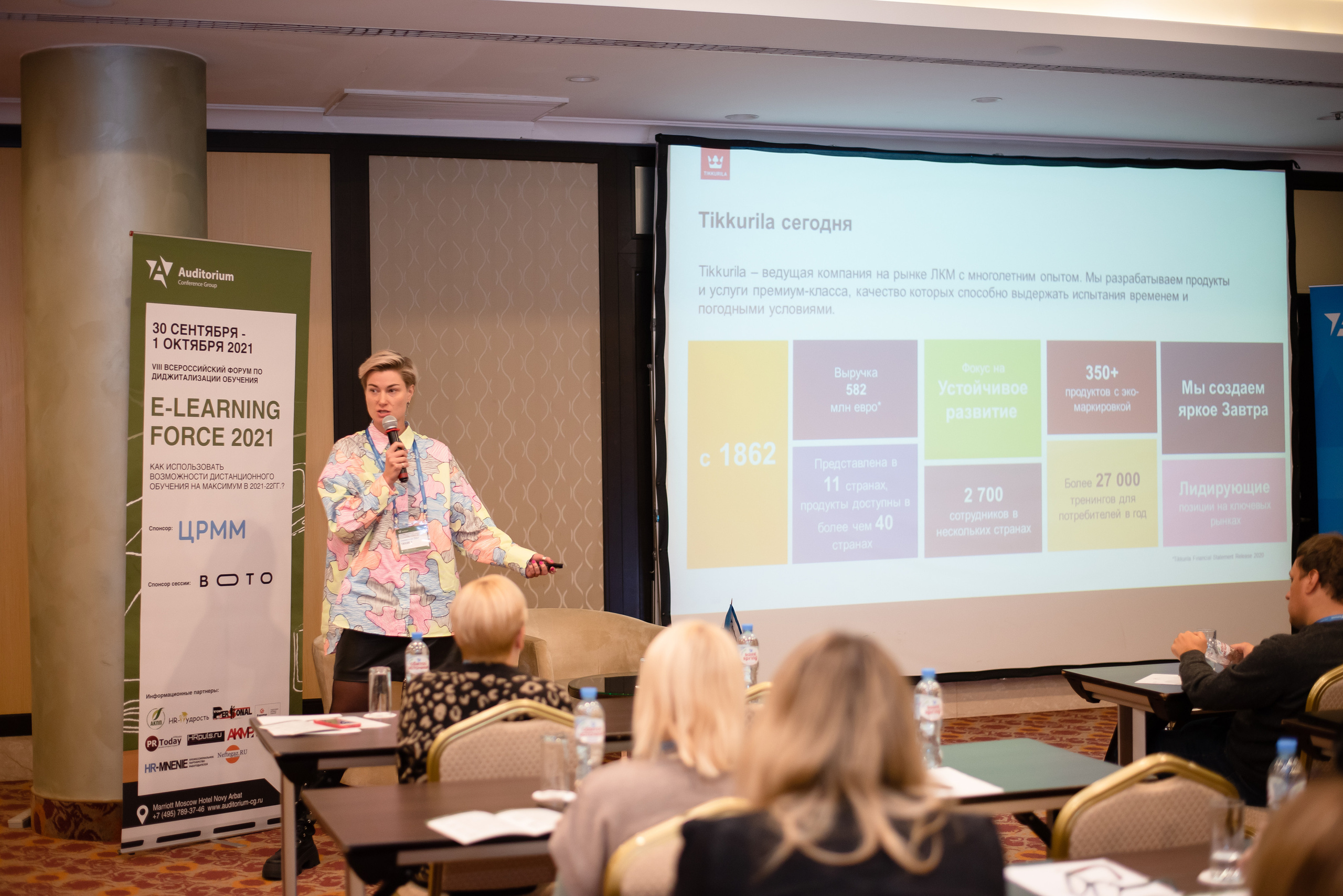 Форум E-LEARNING FORCE 2021. Фотограф Арина Асылгузина