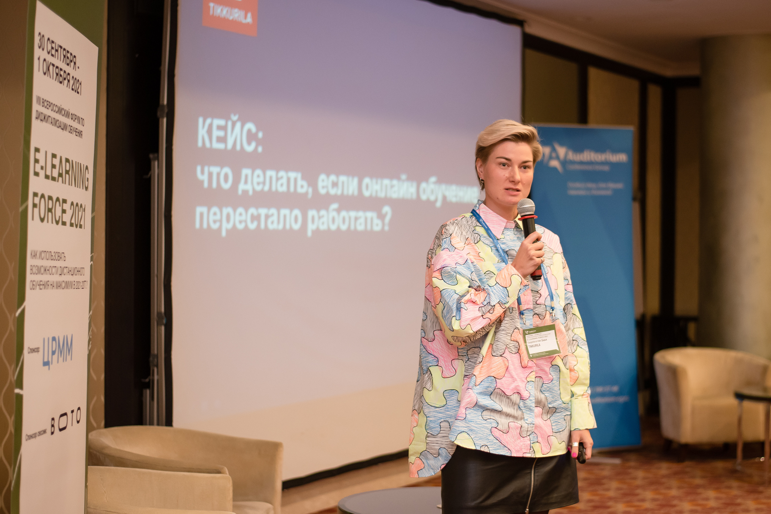 Форум E-LEARNING FORCE 2021. Фотограф Арина Асылгузина