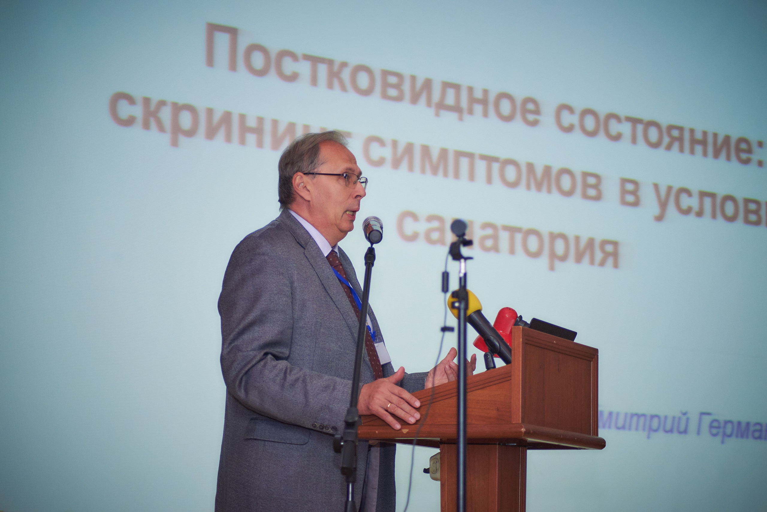 Всероссийская медицинская конференция в Кисловодске. Константин Кордонский | Интерьерный и food-фотограф в Кисловодске и КМВ