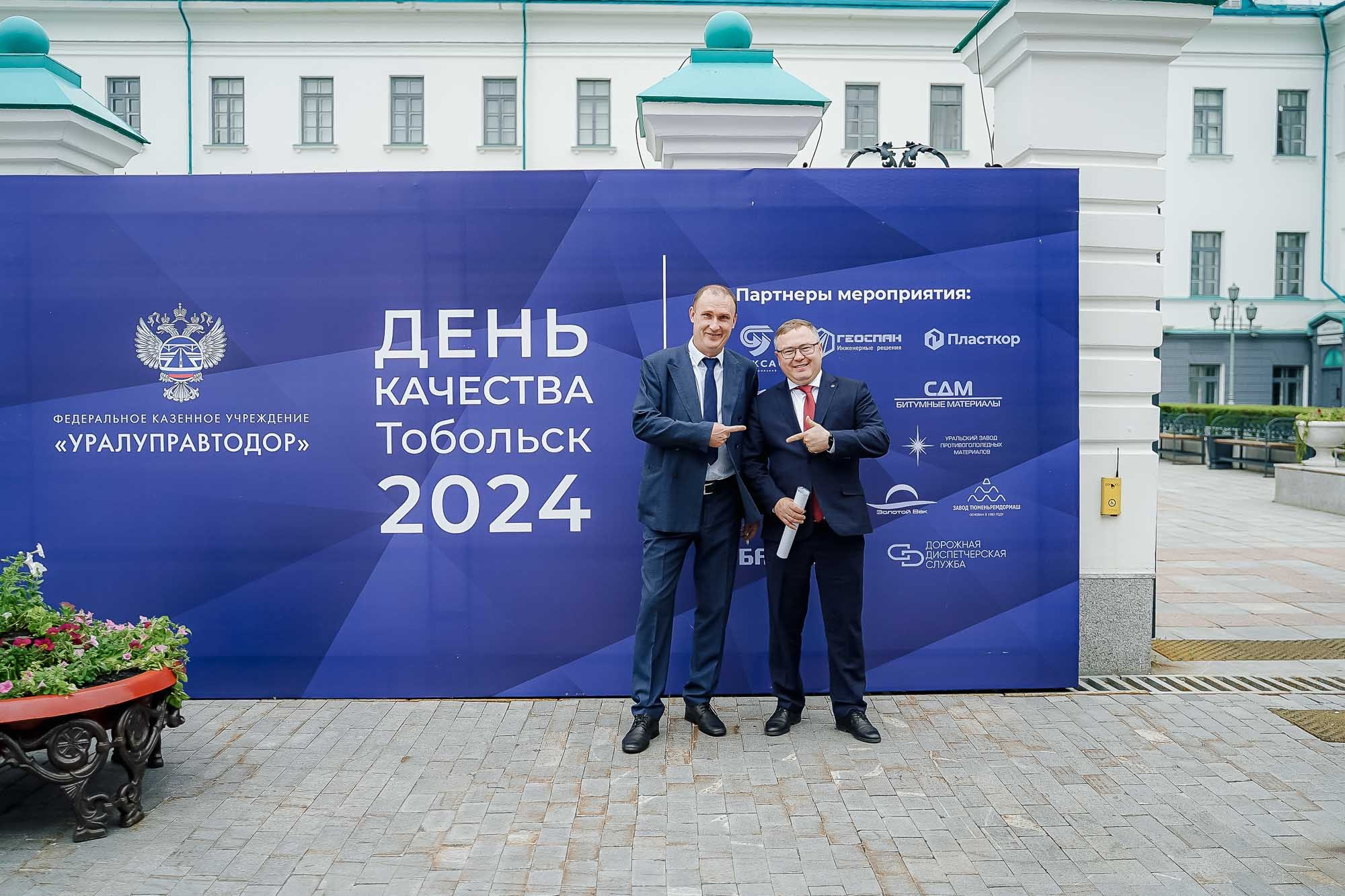 День качества 2024. Тобольск. Сергей Кошкин. Репортажная и ивент-фотография в Сургуте