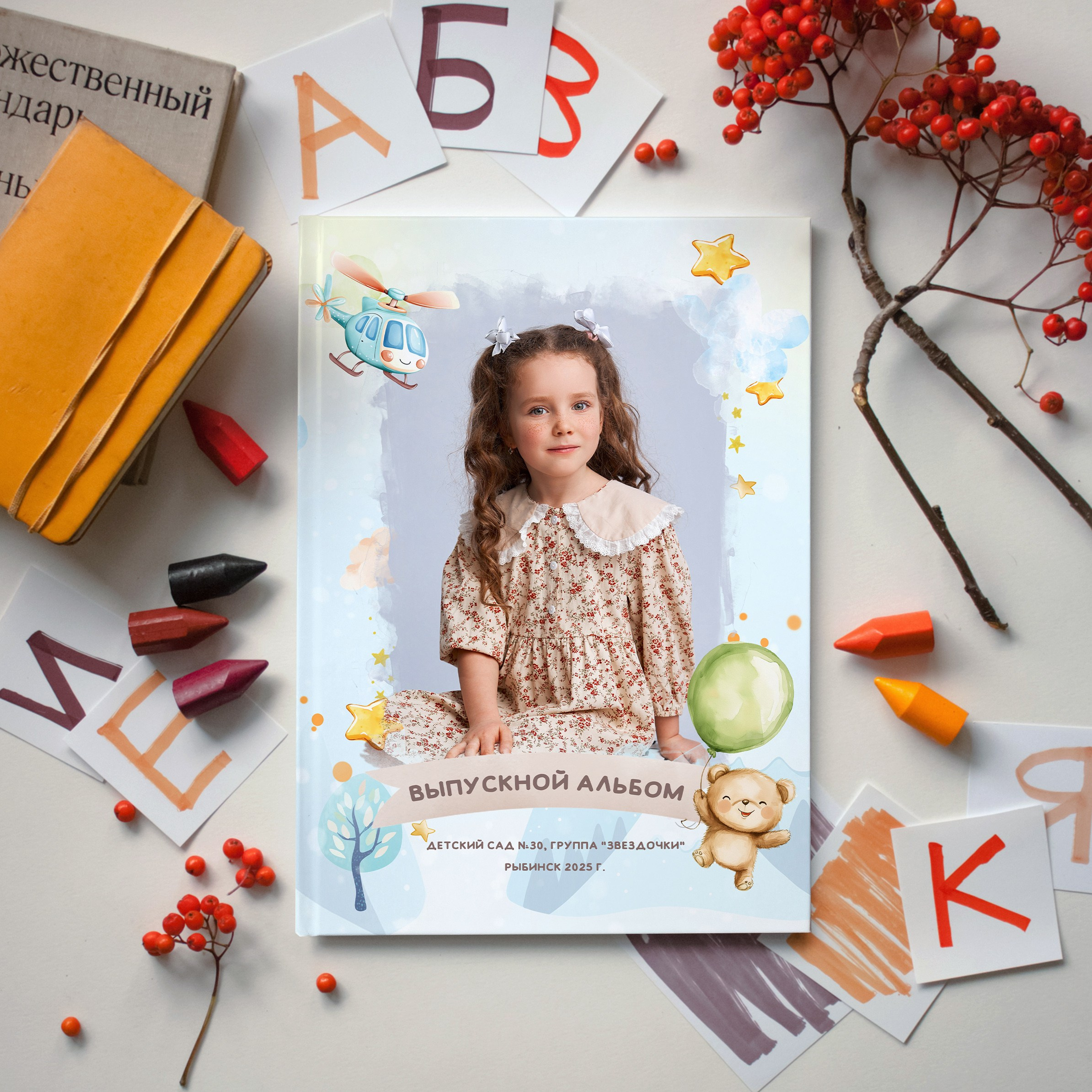 Детский сад. Выпускные альбомы в Рыбинске и Ярославле