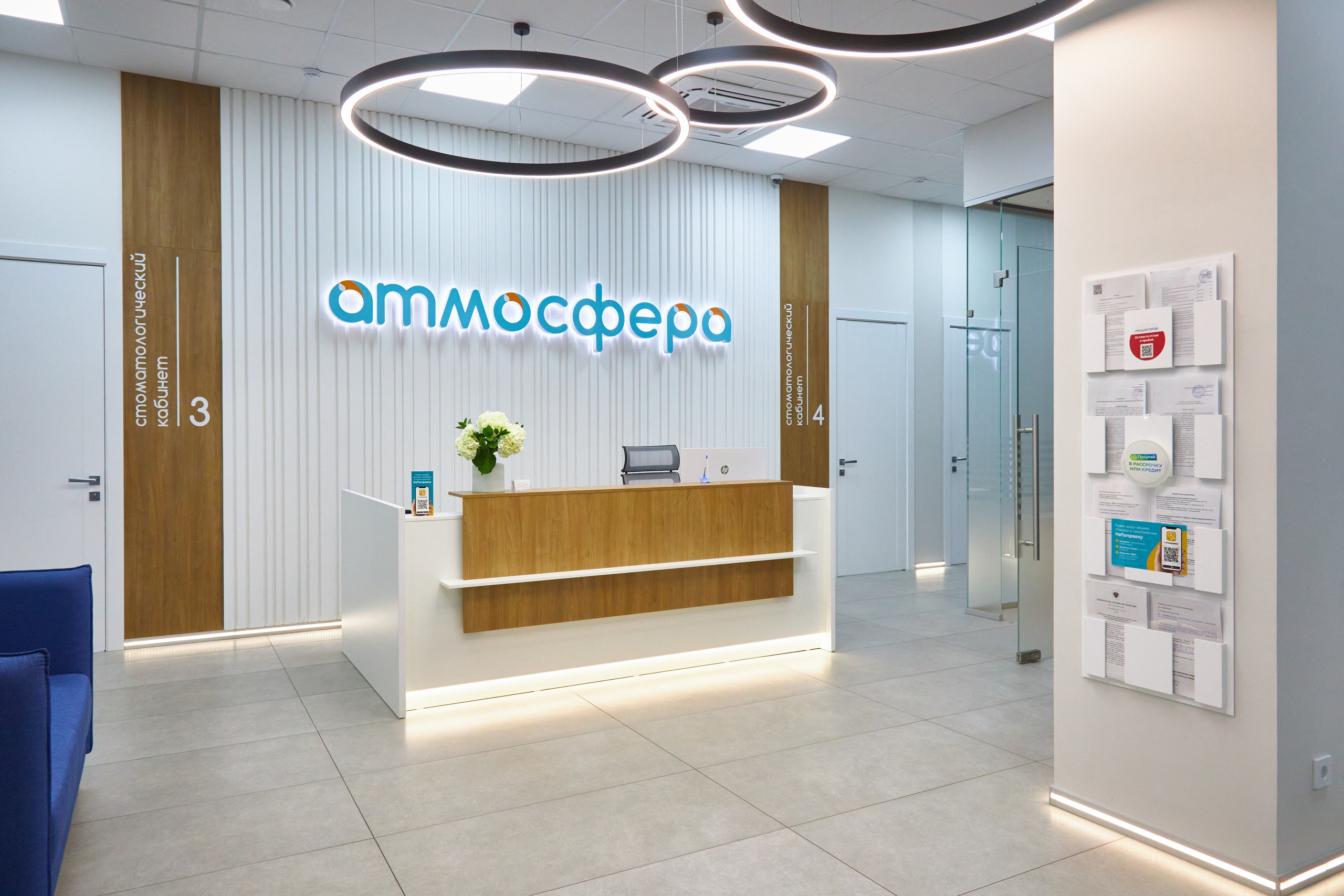 Стоматология «Атмосфера». Фотограф Сергей Феденко