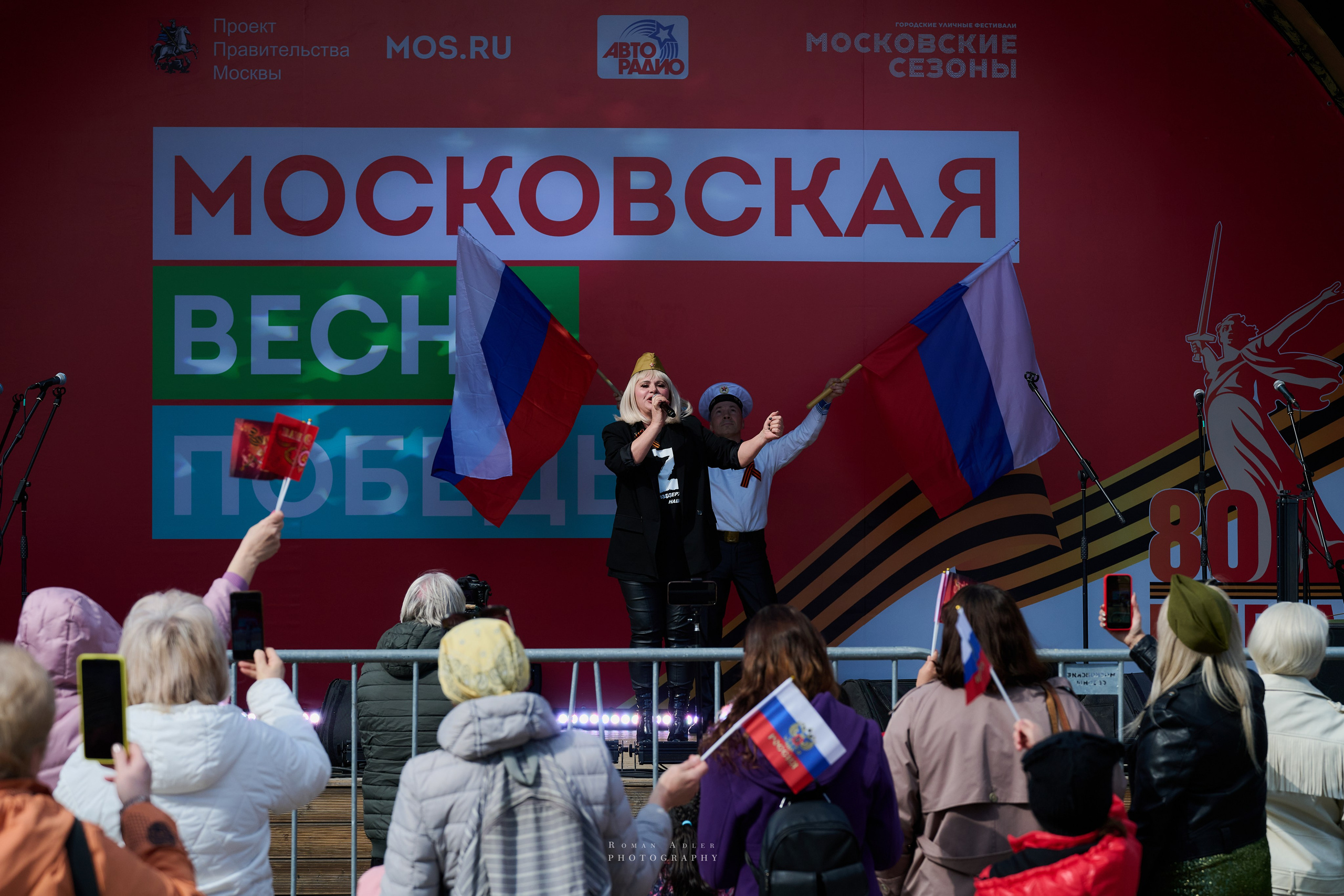 Московская весна Победы. Фотограф Роман Адлер