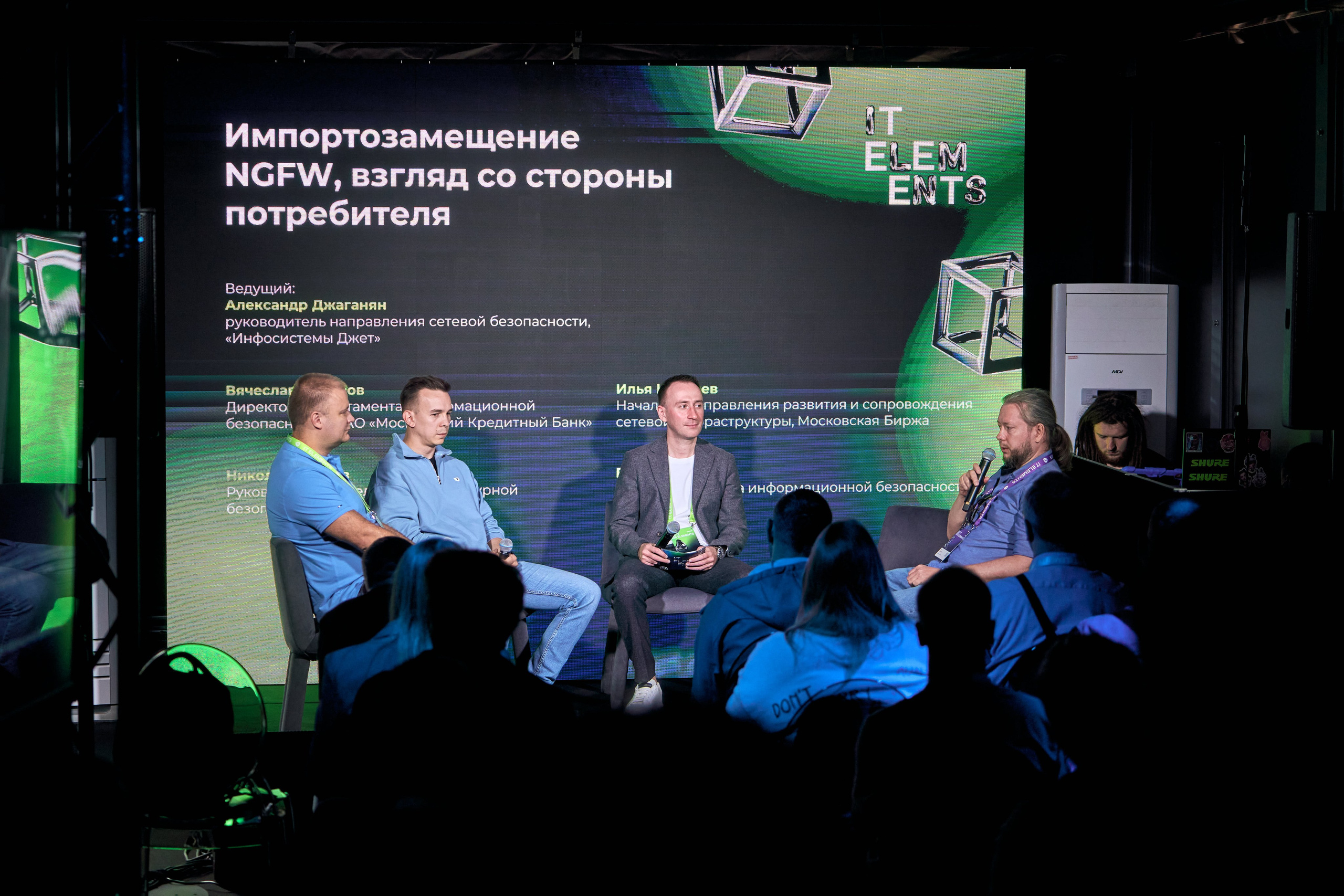 Бизнес-форум компании «Инфосистемы Джет». Главная