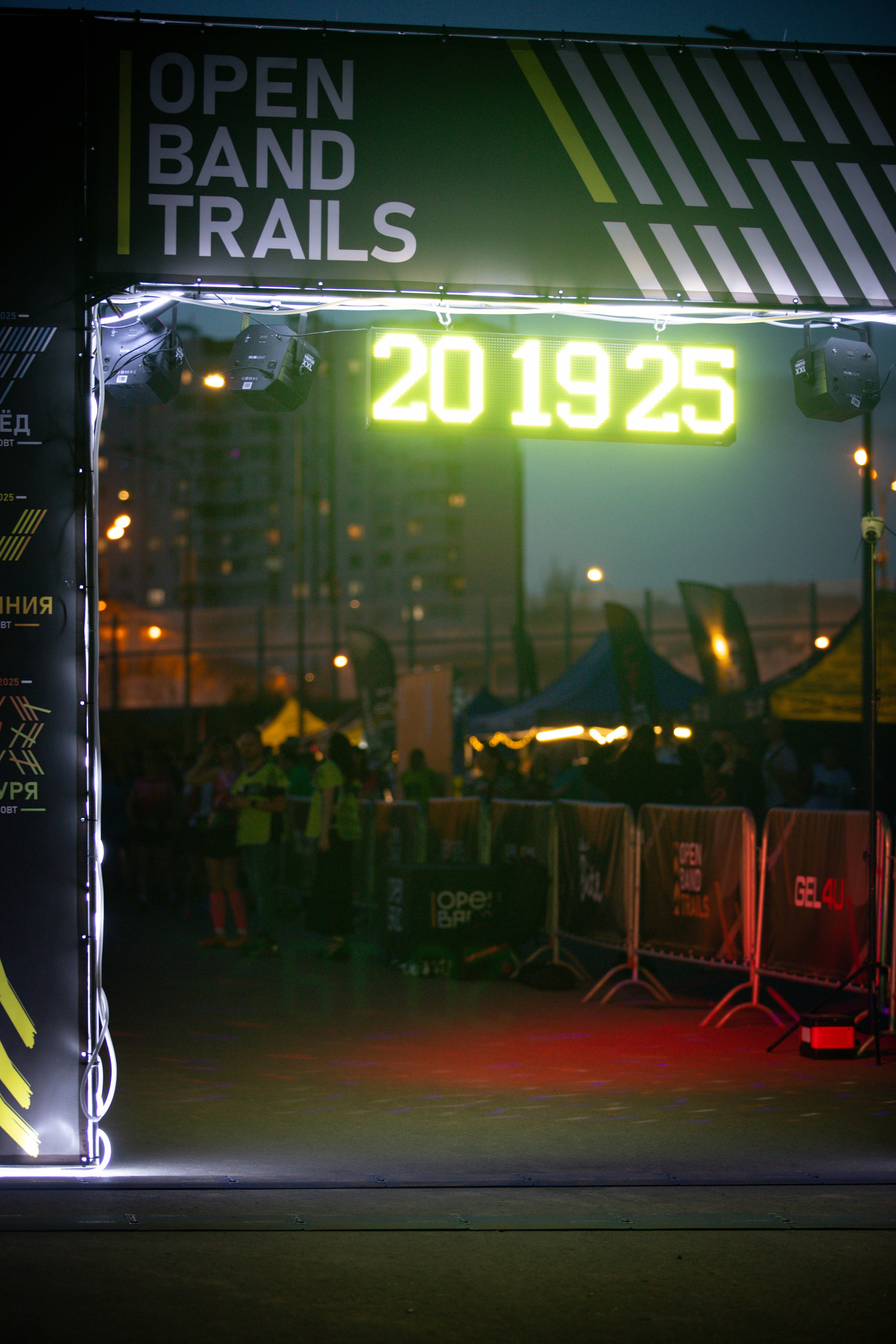 Open Band trail «Мгла». Александра Мельниченко/ Бегающий фотограф