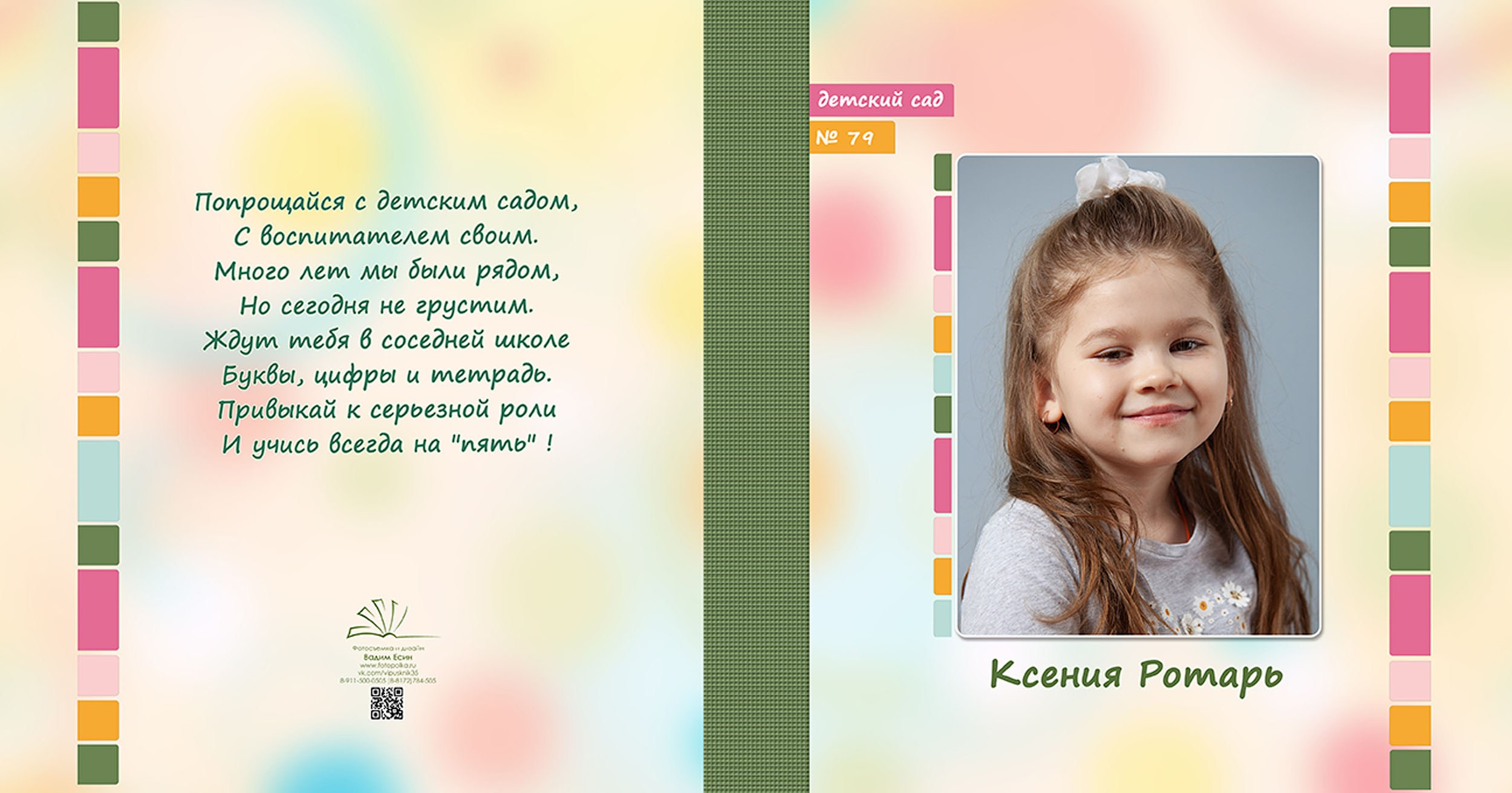 Выпускной альбом для выпускников детского сада в Вологде