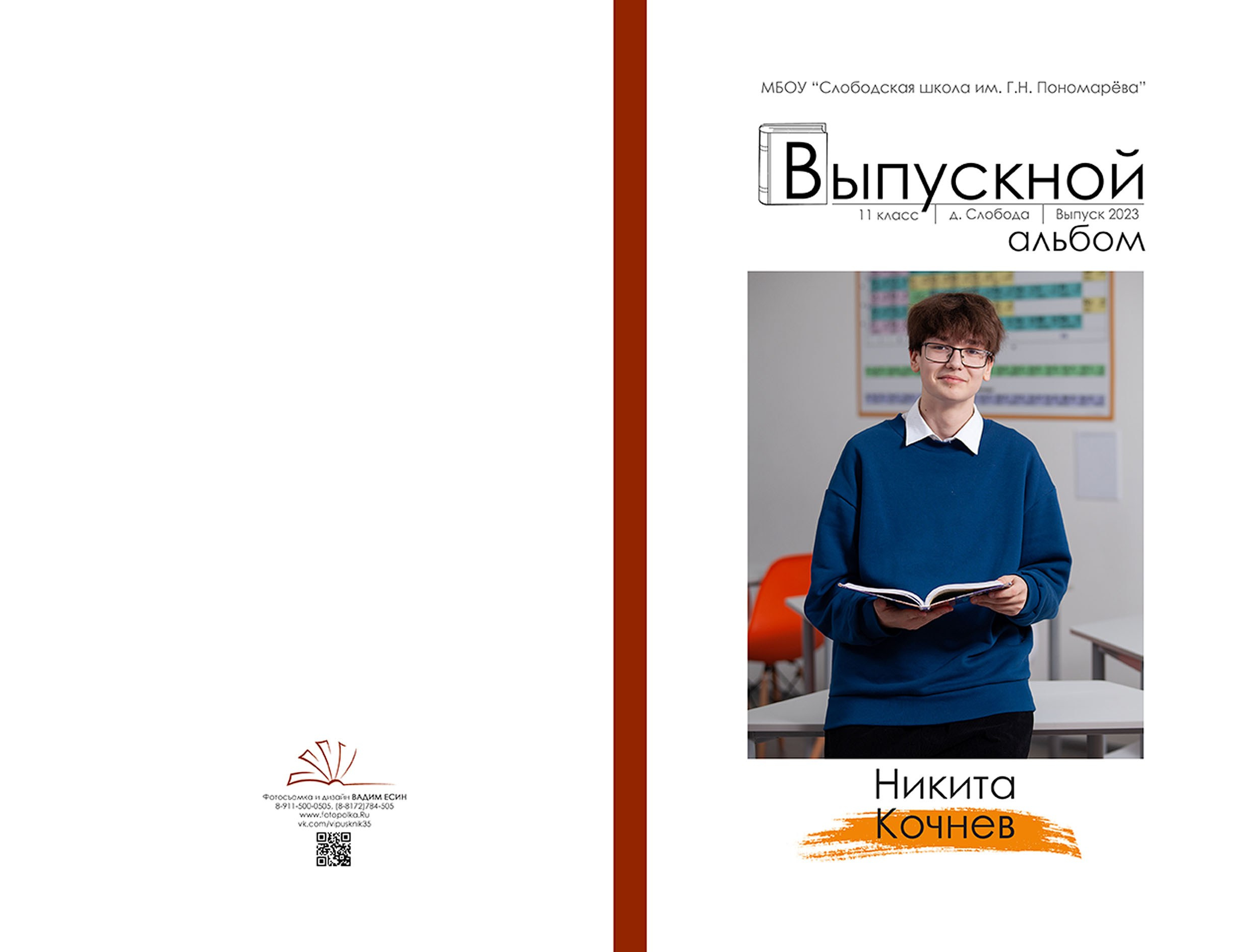 Выпускной альбом для выпускников 11 класса в Вологде