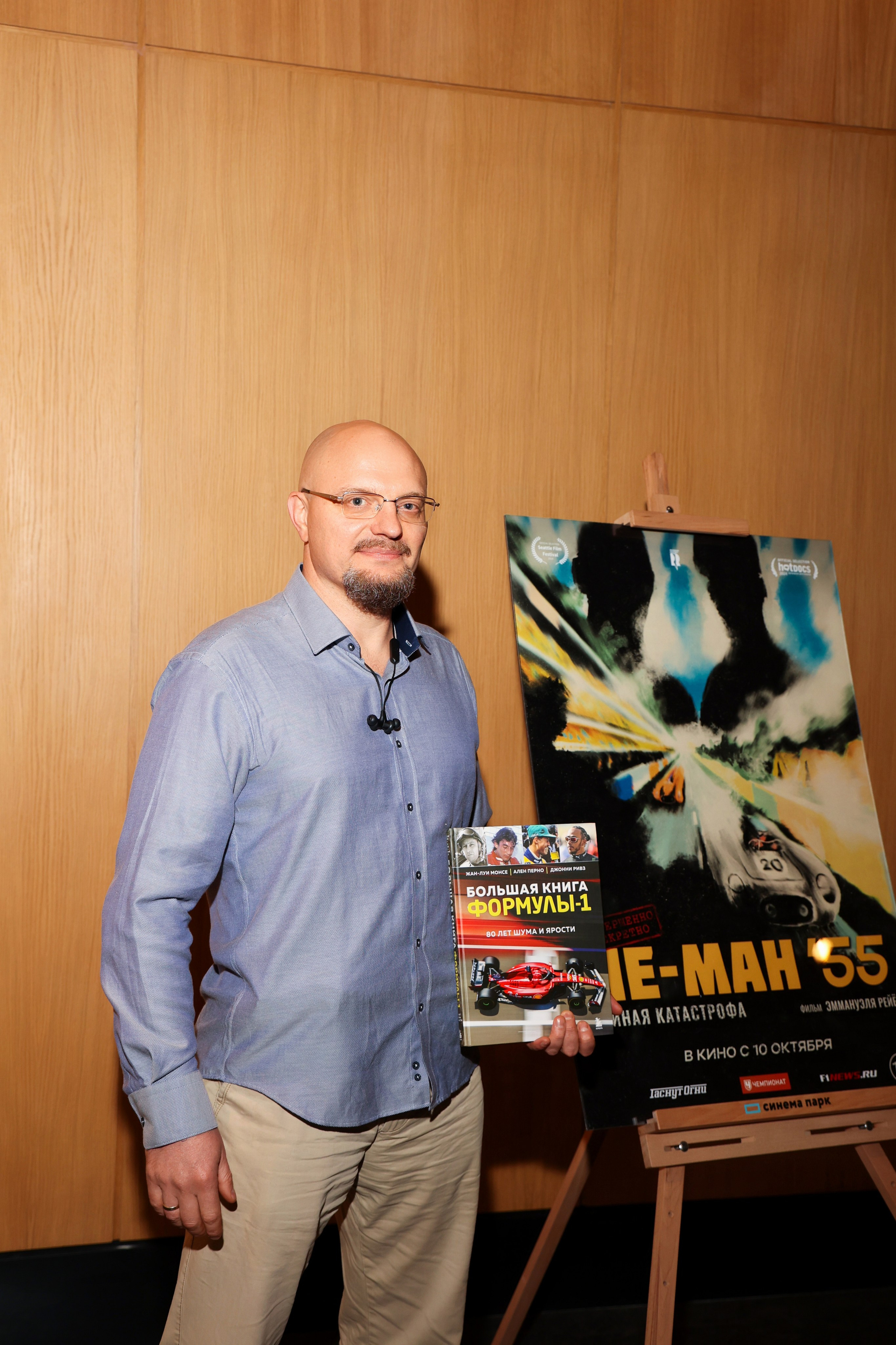 Премьера «Ле-Ман`55. Тайная катастрофа.». Свадебный и Event фотограф в Москве Бажина Ирина