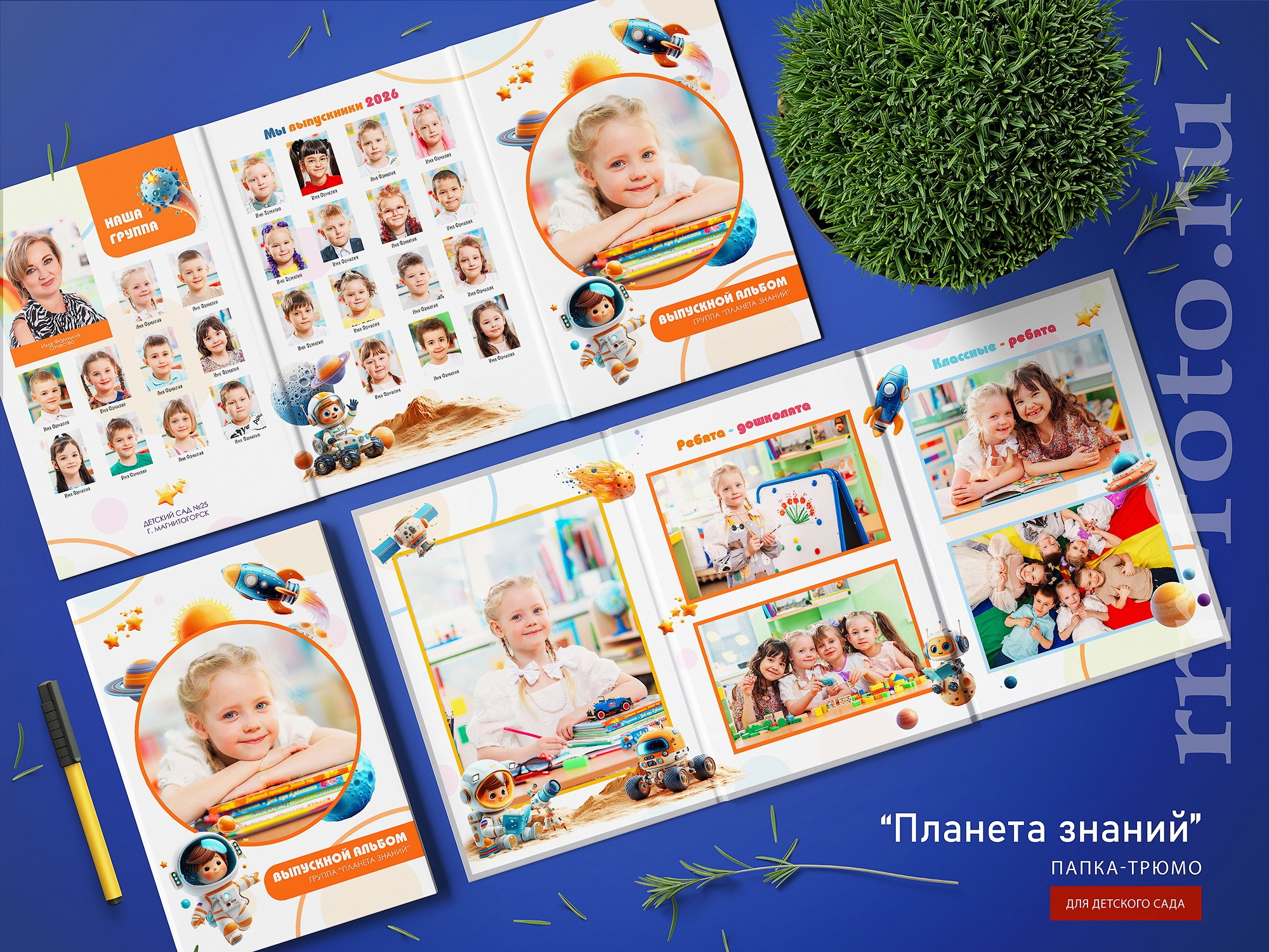 Папка-трюмо "Планета знаний" Формат 21х30 см.