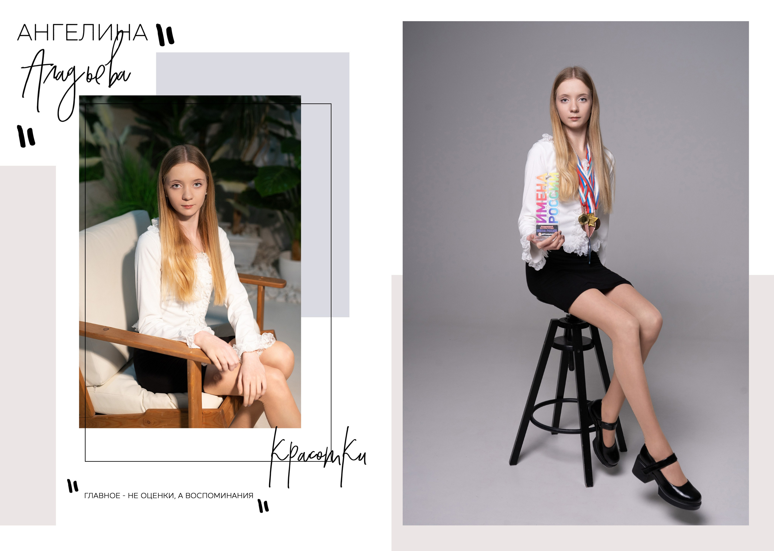 Дизайн «Шик». Портретная съемка в фотостудии. Выпускные альбомы «Поколение» в городе Краснодар