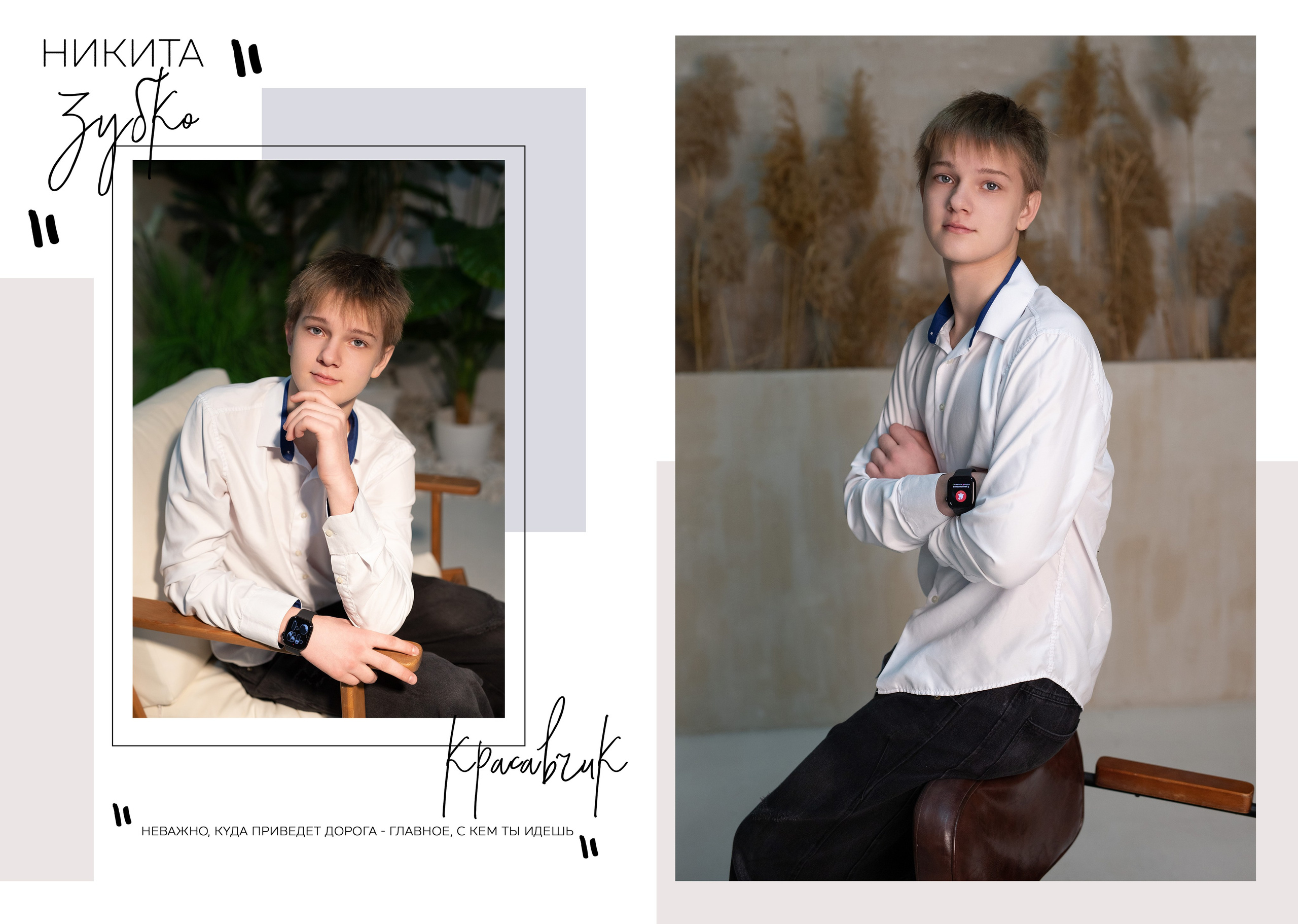 Дизайн «Шик». Портретная съемка в фотостудии. Выпускные альбомы «Поколение» в городе Краснодар