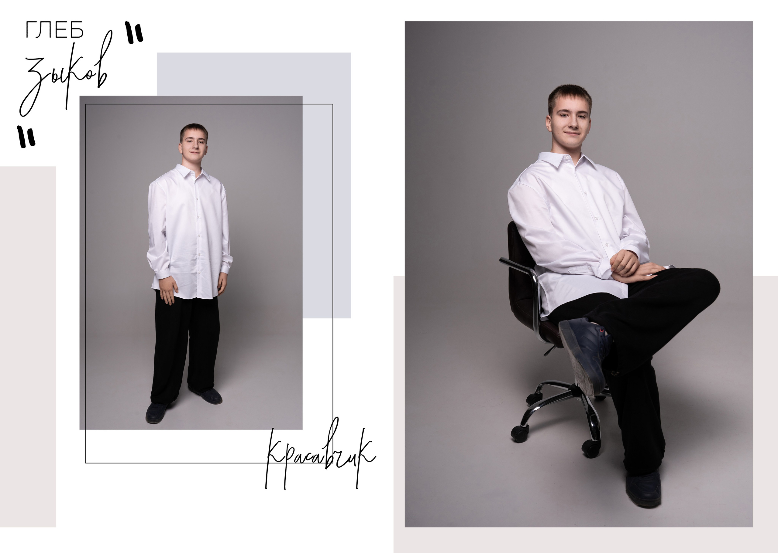 Дизайн «Шик». Портретная съемка в фотостудии. Выпускные альбомы «Поколение» в городе Краснодар