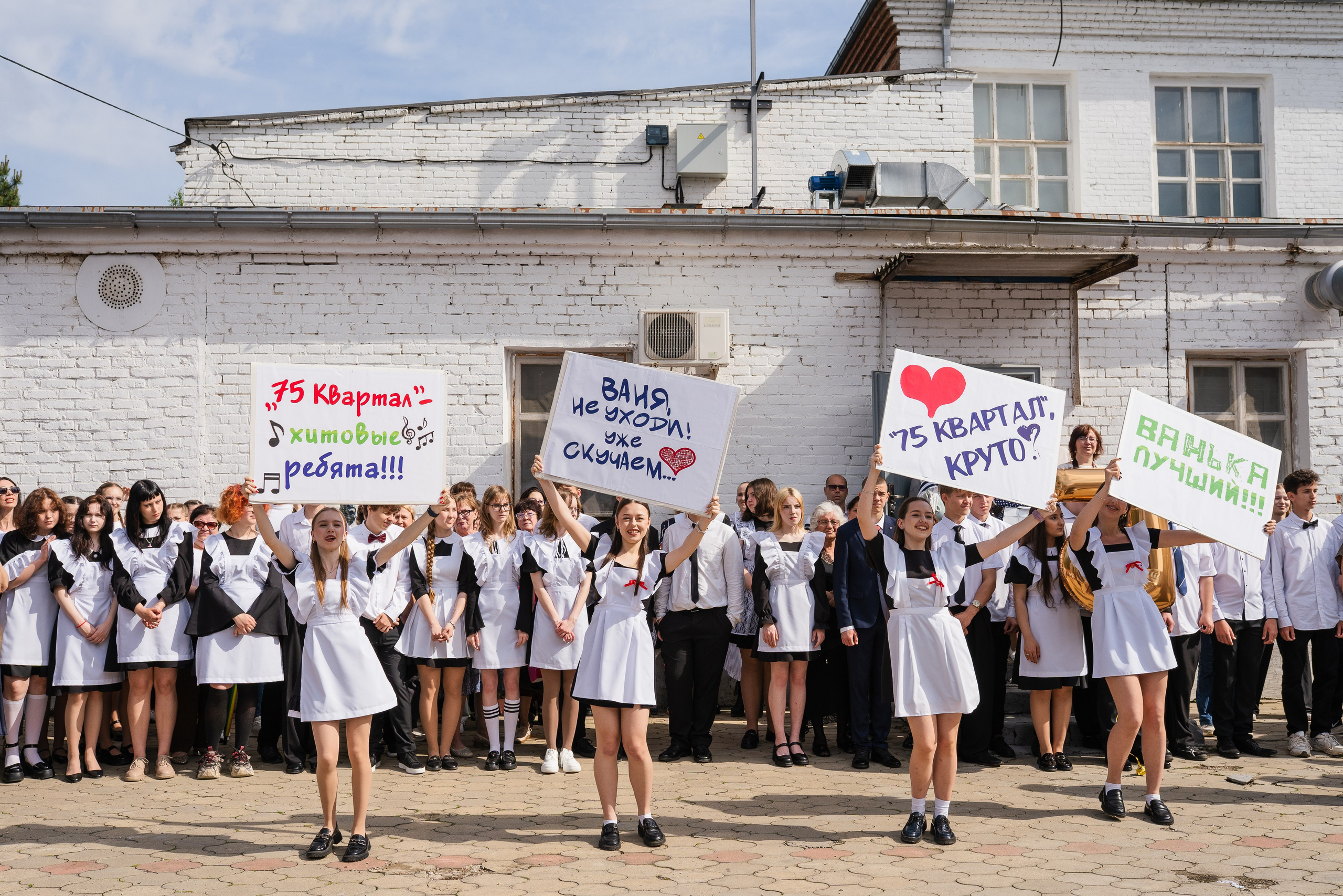Последний звонок (Школа 75). Выпускные альбомы «Поколение» в городе Краснодар