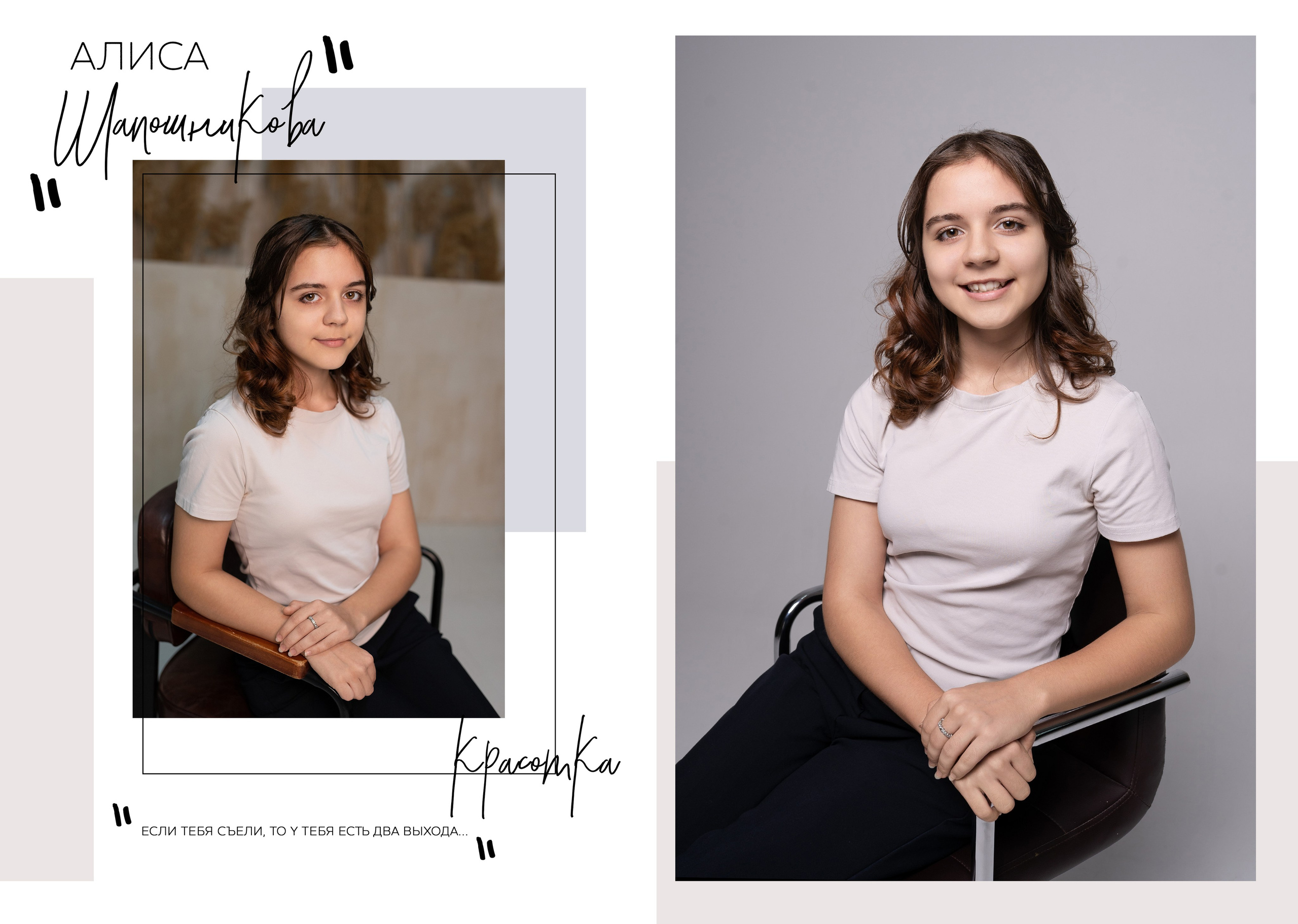 Дизайн «Шик». Портретная съемка в фотостудии. Выпускные альбомы «Поколение» в городе Краснодар