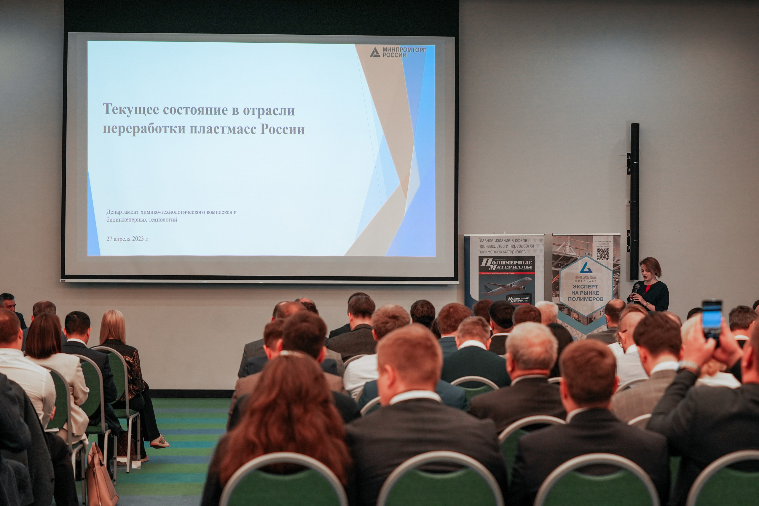 Форум «Полимерный бизнес России» на курорте Роза Хутор. Репортажный фотограф в Красной Поляне и Сочи Павлюченко Екатерина