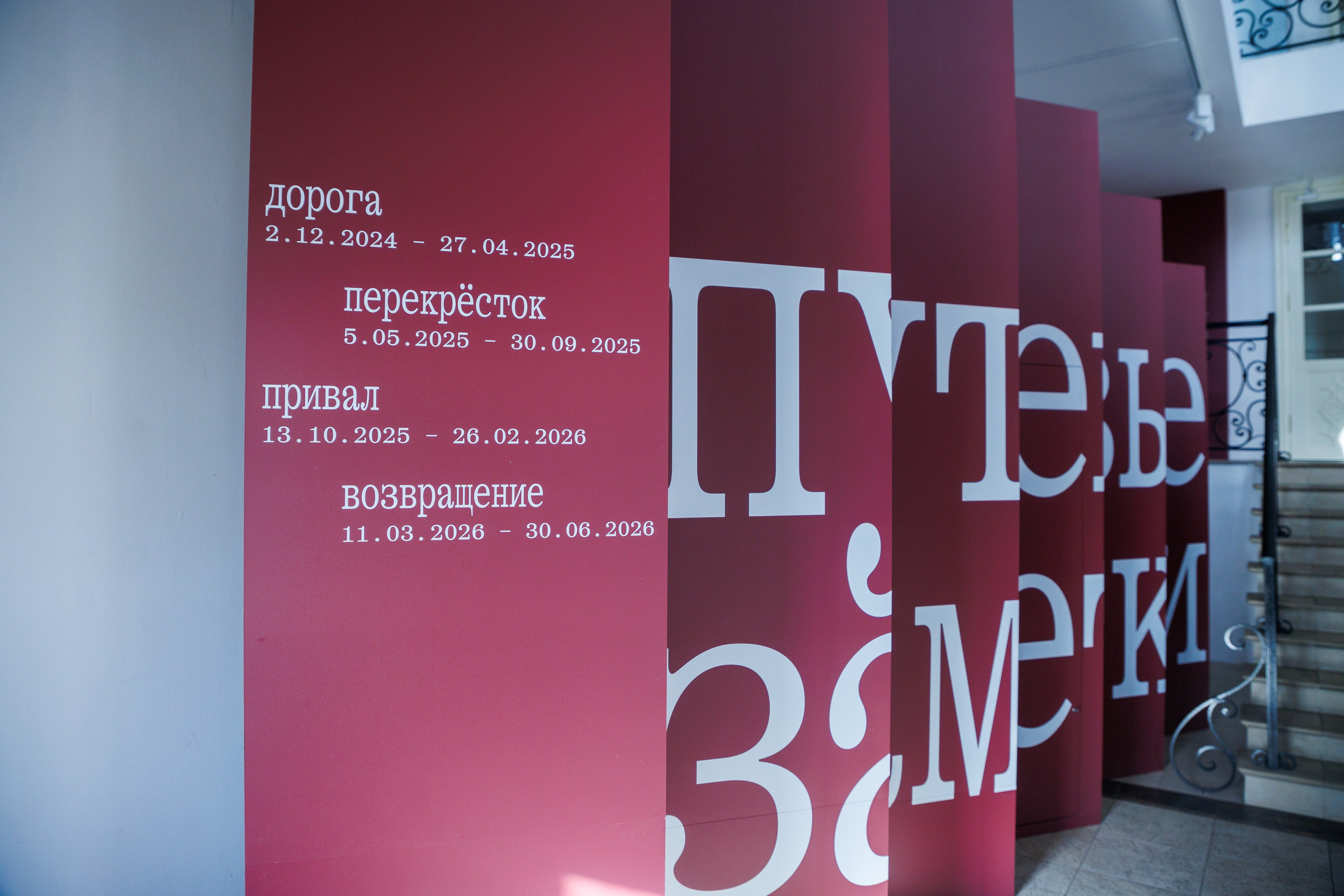 Открытие экспозиции «Путевые заметки. Привал». Фотограф городских и семейных событий Артем Карпухин