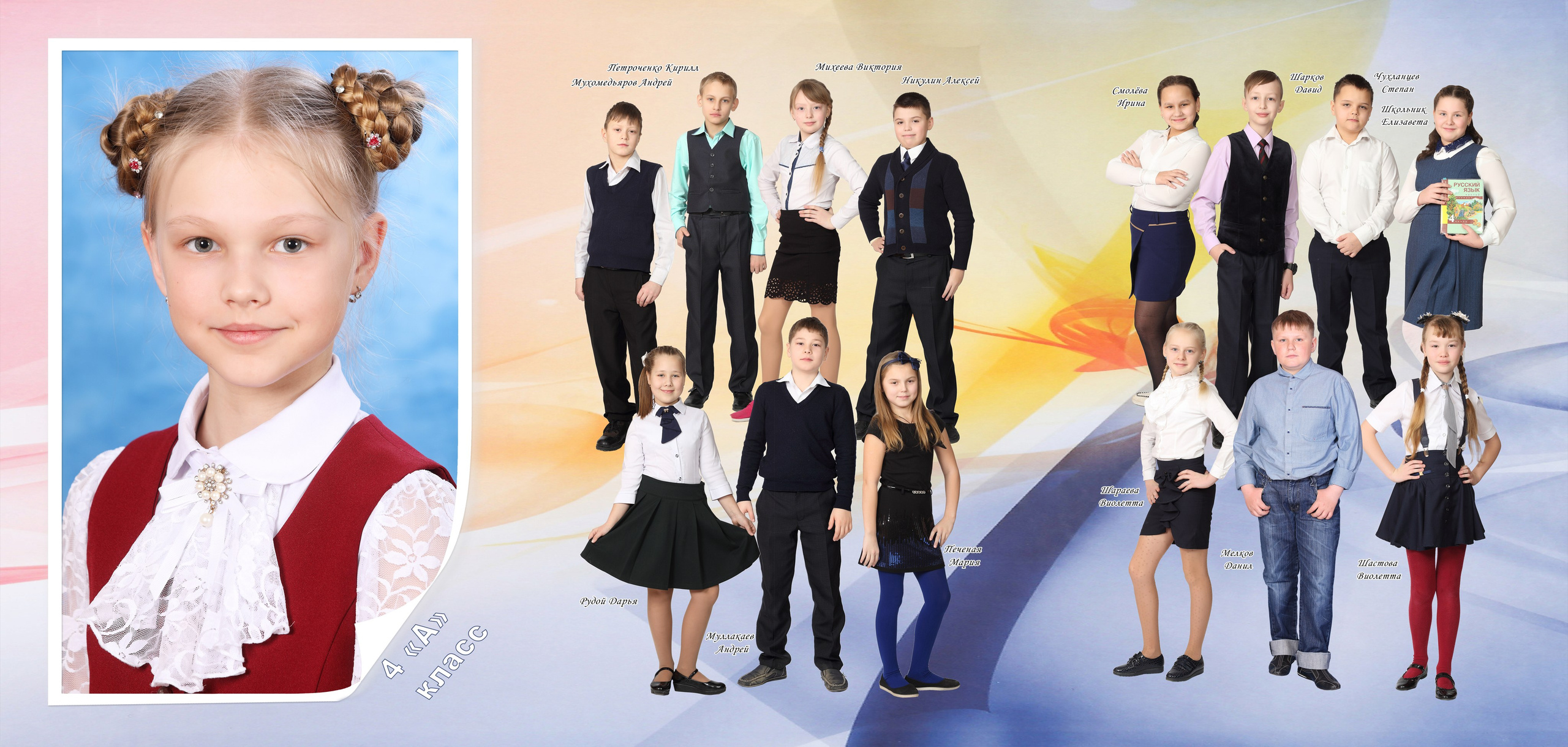 Трюмо 4 класс. Детская выездная фотостудия