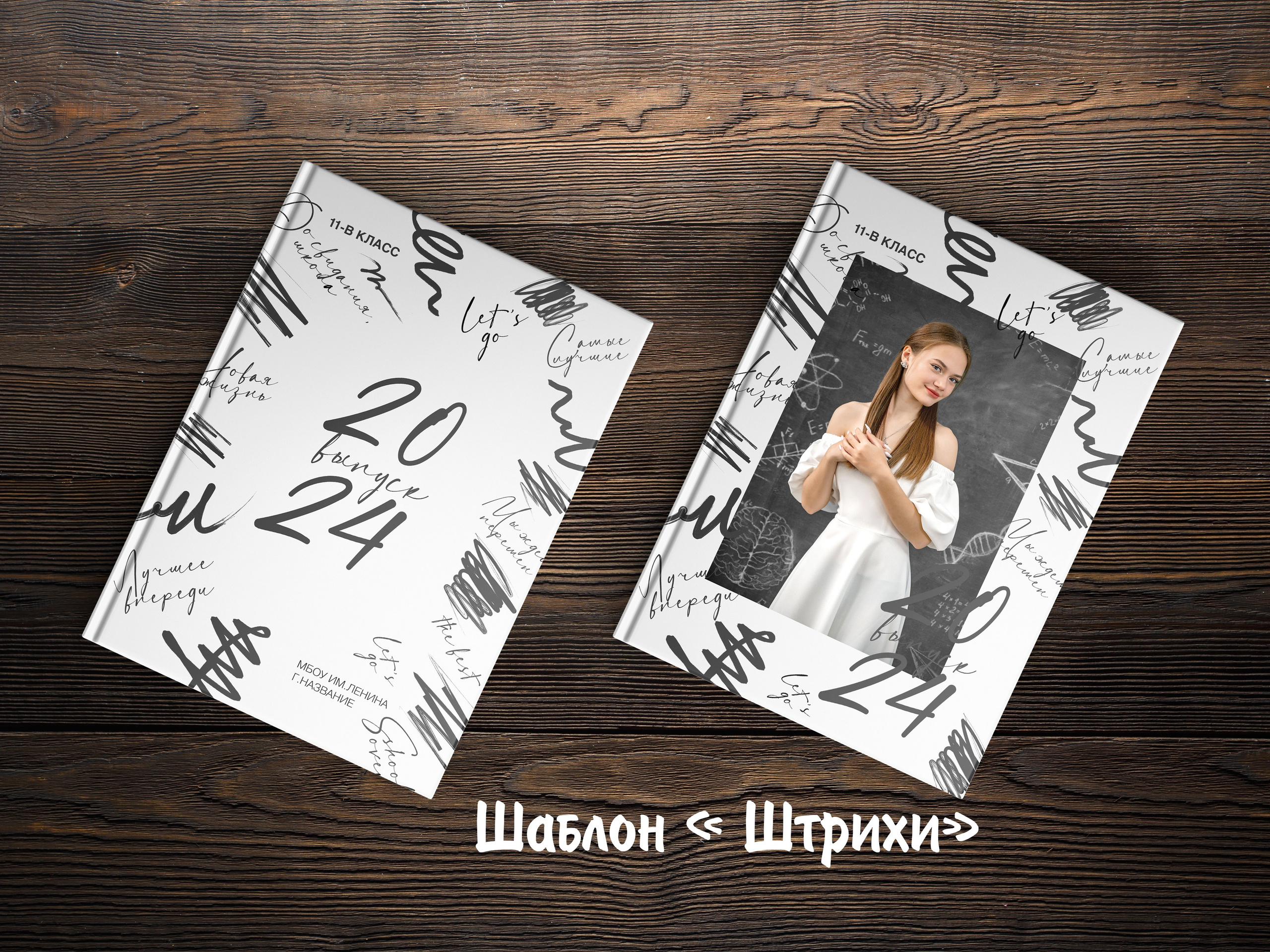 Шаблоны на выбор. Выпускные альбомы в Крыму