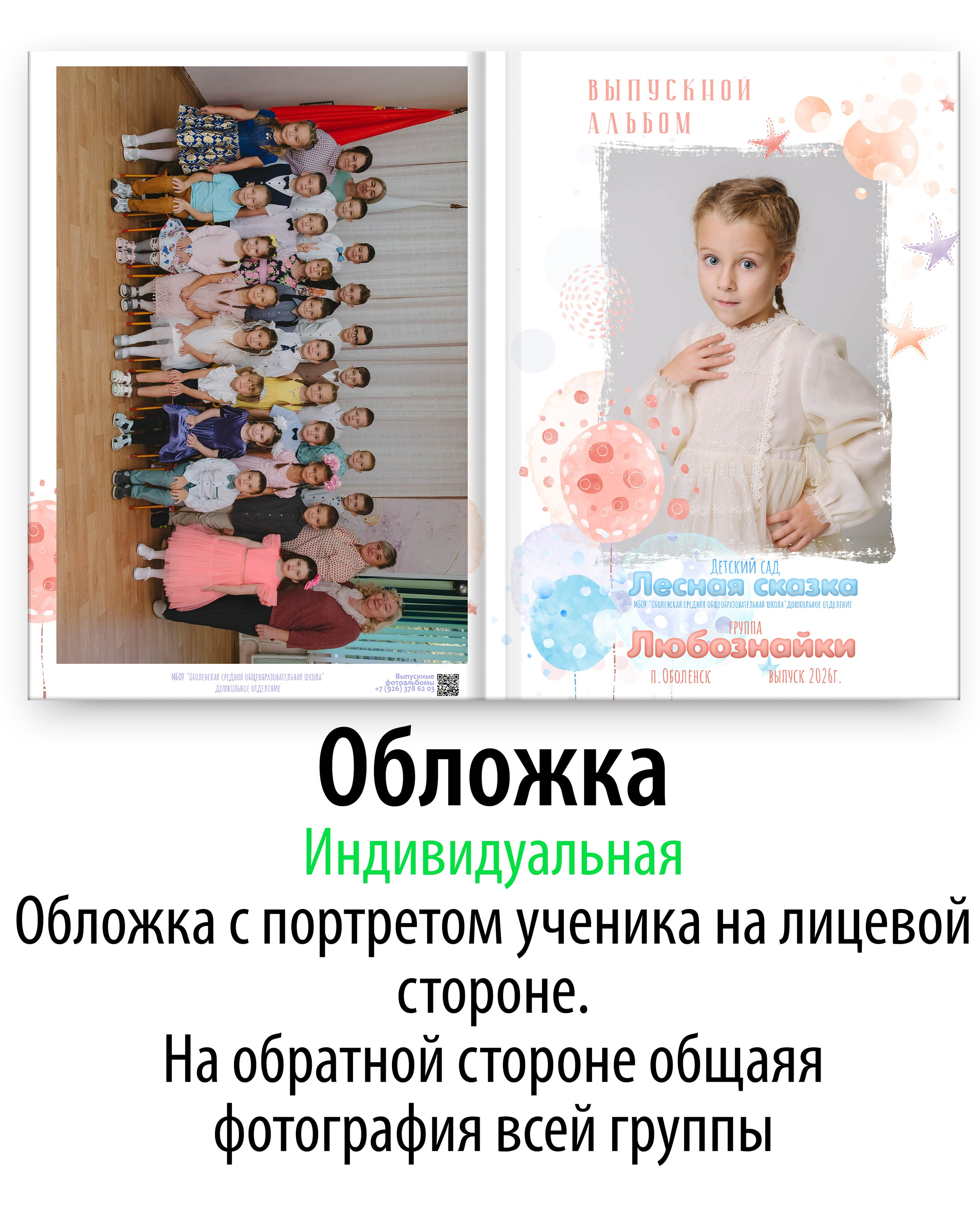 Выпускной альбом для детского сада