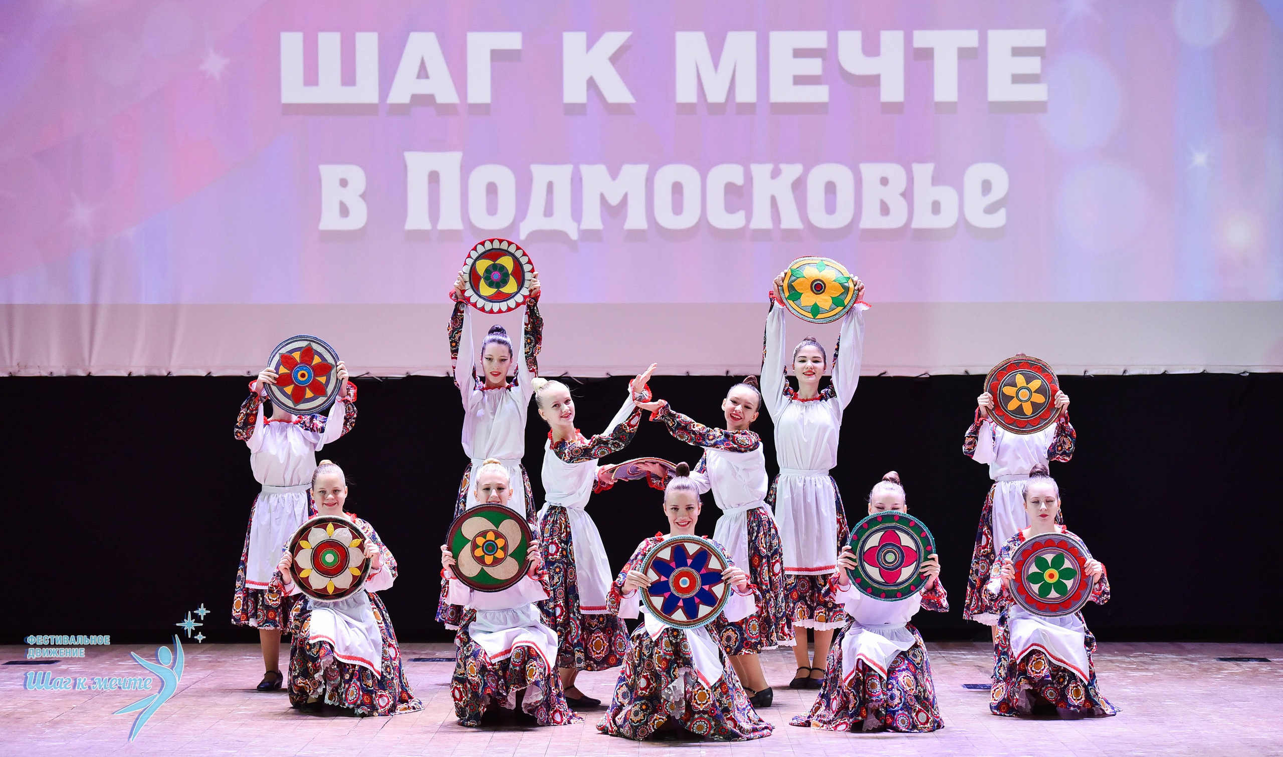 16.11.2024 Фестивальное движение «Шаг к мечте» Подмосковье. Медиастудия Фото Концепт