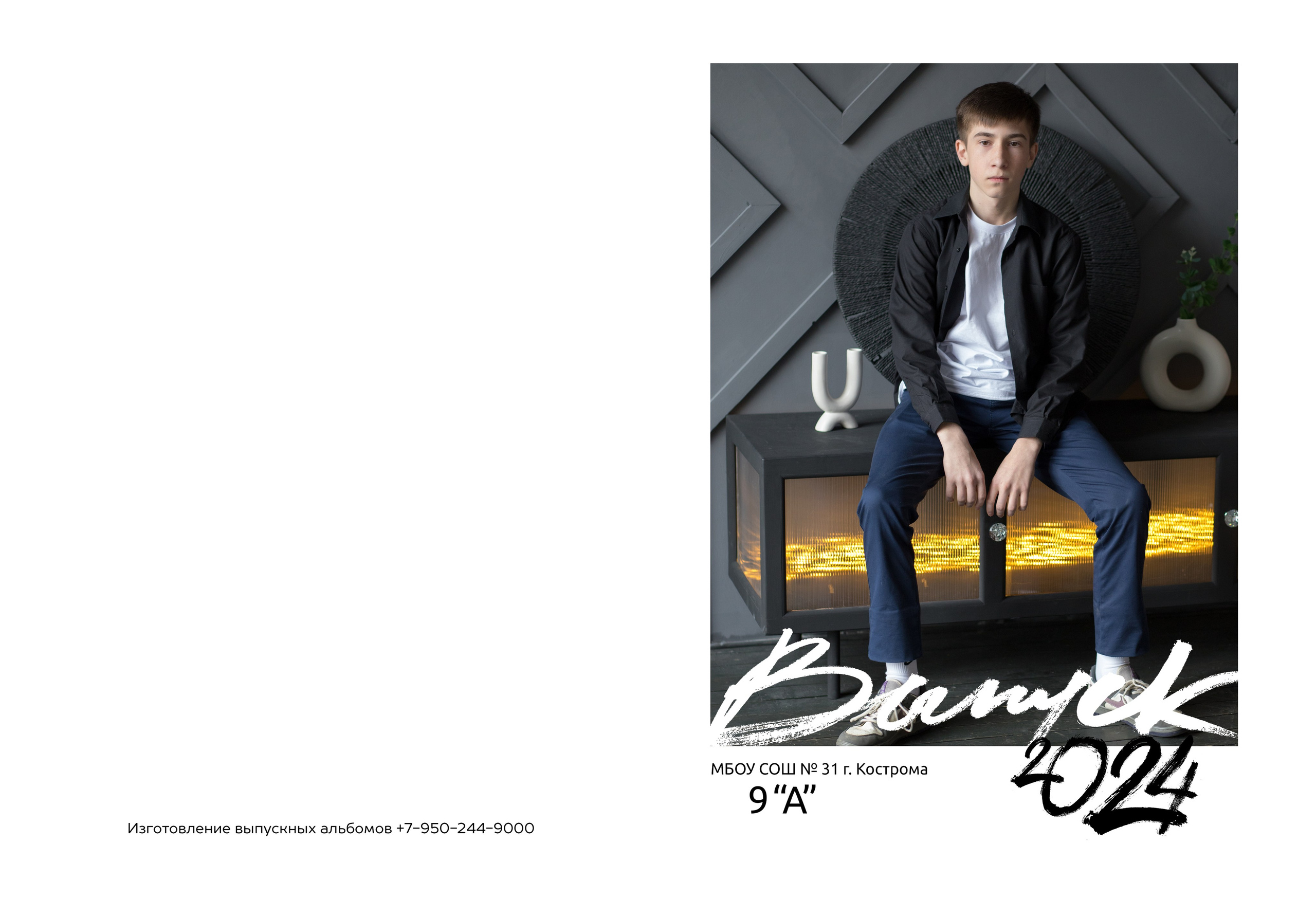 Альбом на 2 разворота 9 класс. Выпускные альбомы, индивидуальные фотосессии в Костроме