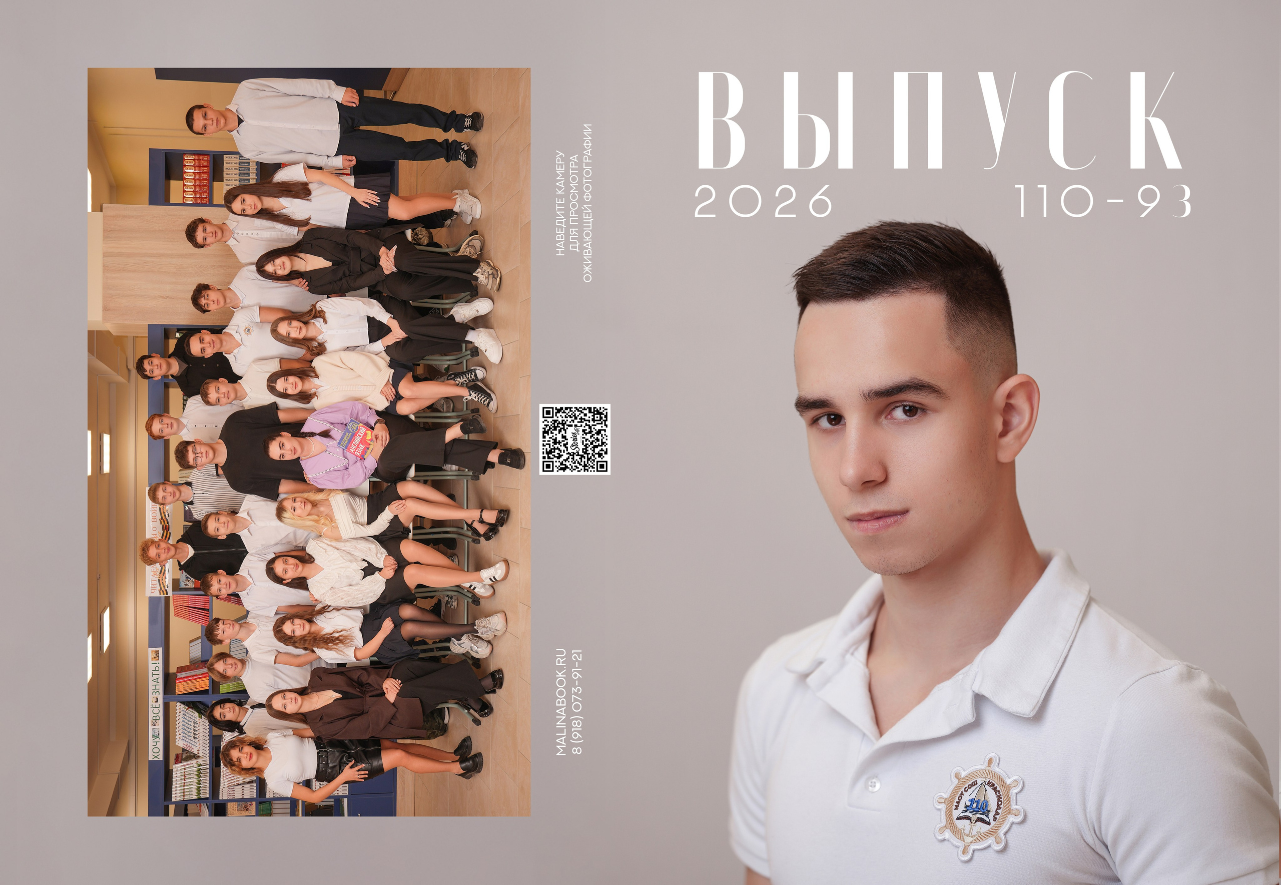 ШКОЛА 110 9 З. Красивый выпускной альбом в Краснодаре