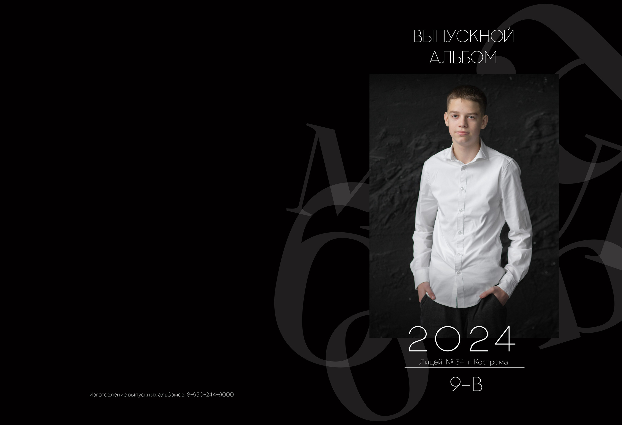 Альбом 2 разворота (общая вёрстка). Выпускные альбомы, индивидуальные фотосессии в Костроме