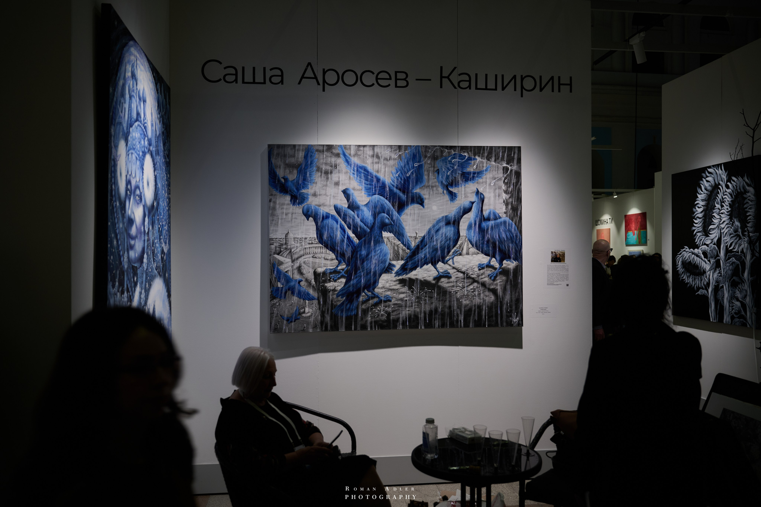 АРТ Россия 2026. Фотограф Роман Адлер