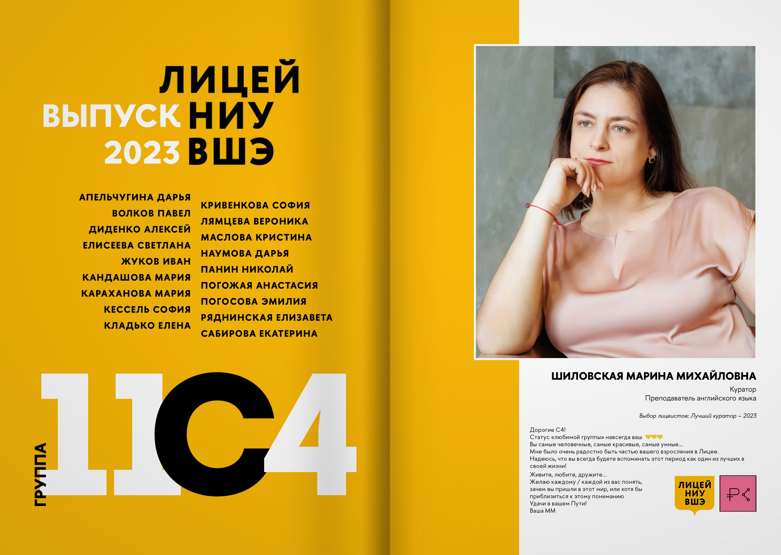2023 — лицей ВШЭ — группа 11С4. ТВОЯ ШКОЛЬНАЯ ИСТОРИЯ — фотограф Юлия Федосеева