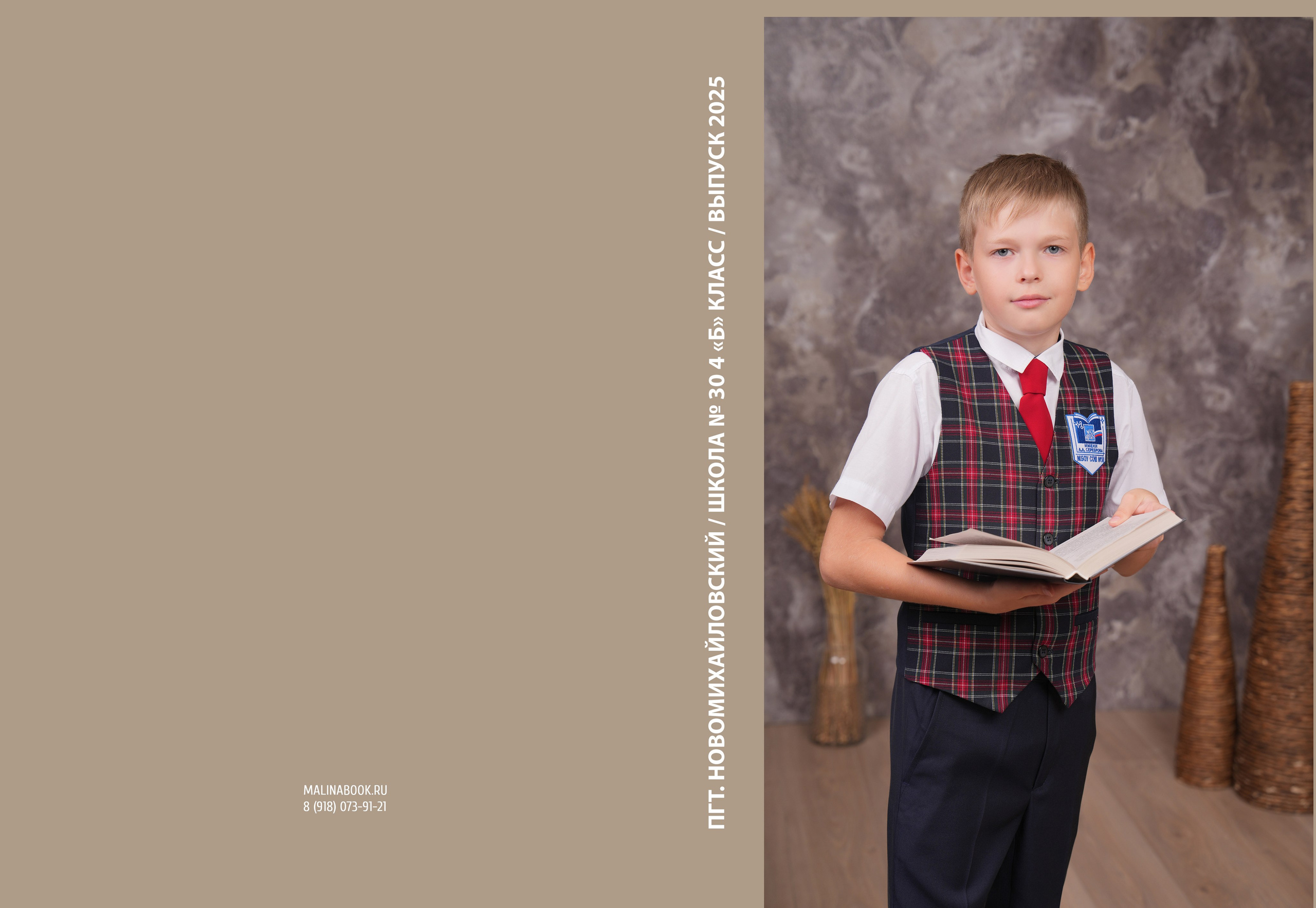 ШКОЛА 30 — 4 «Б» класс. Красивый выпускной альбом в Краснодаре