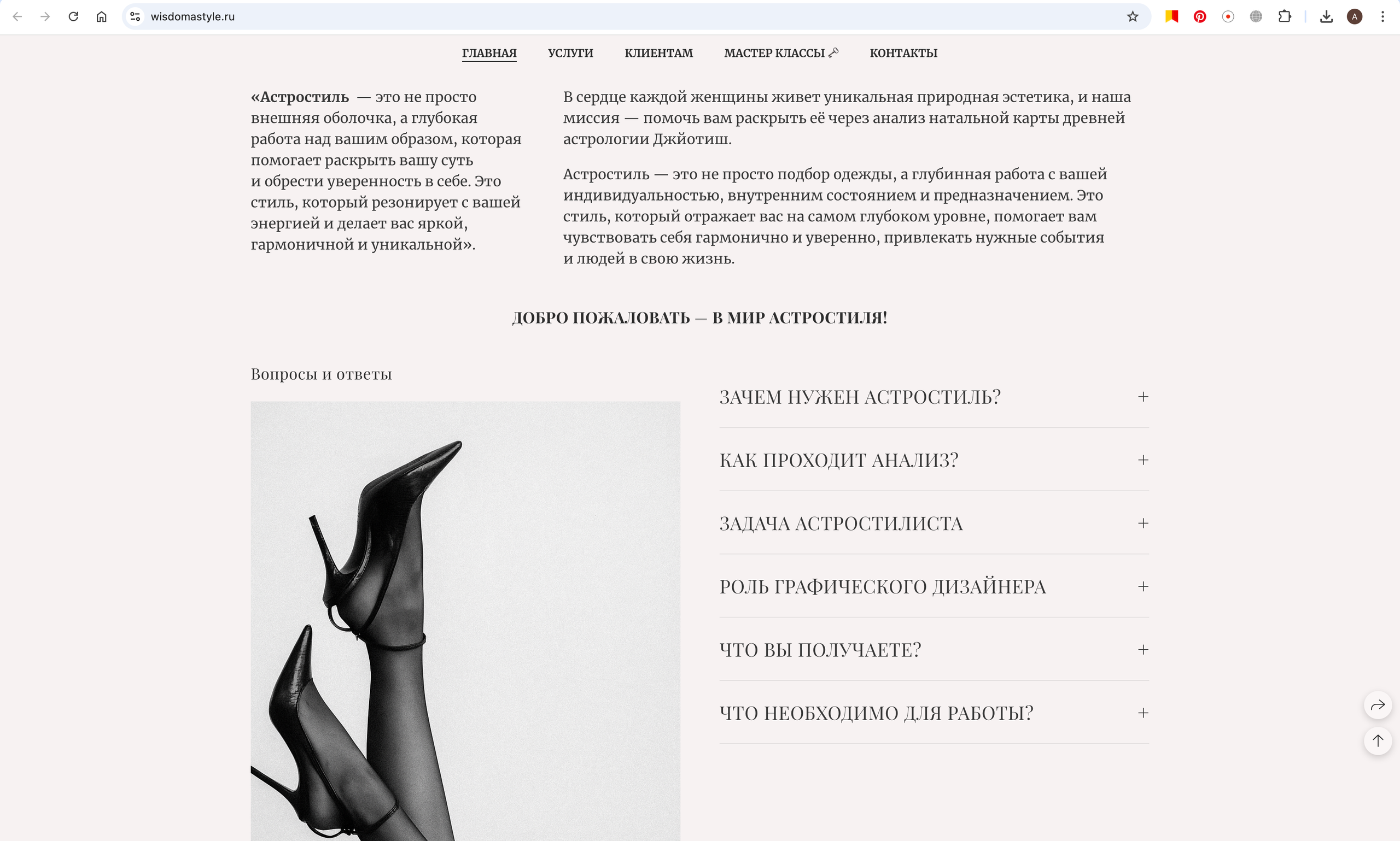 Сайт № 2 для Астростилиста с использованием Ai. Графический дизайнер с внедрением нейросетей