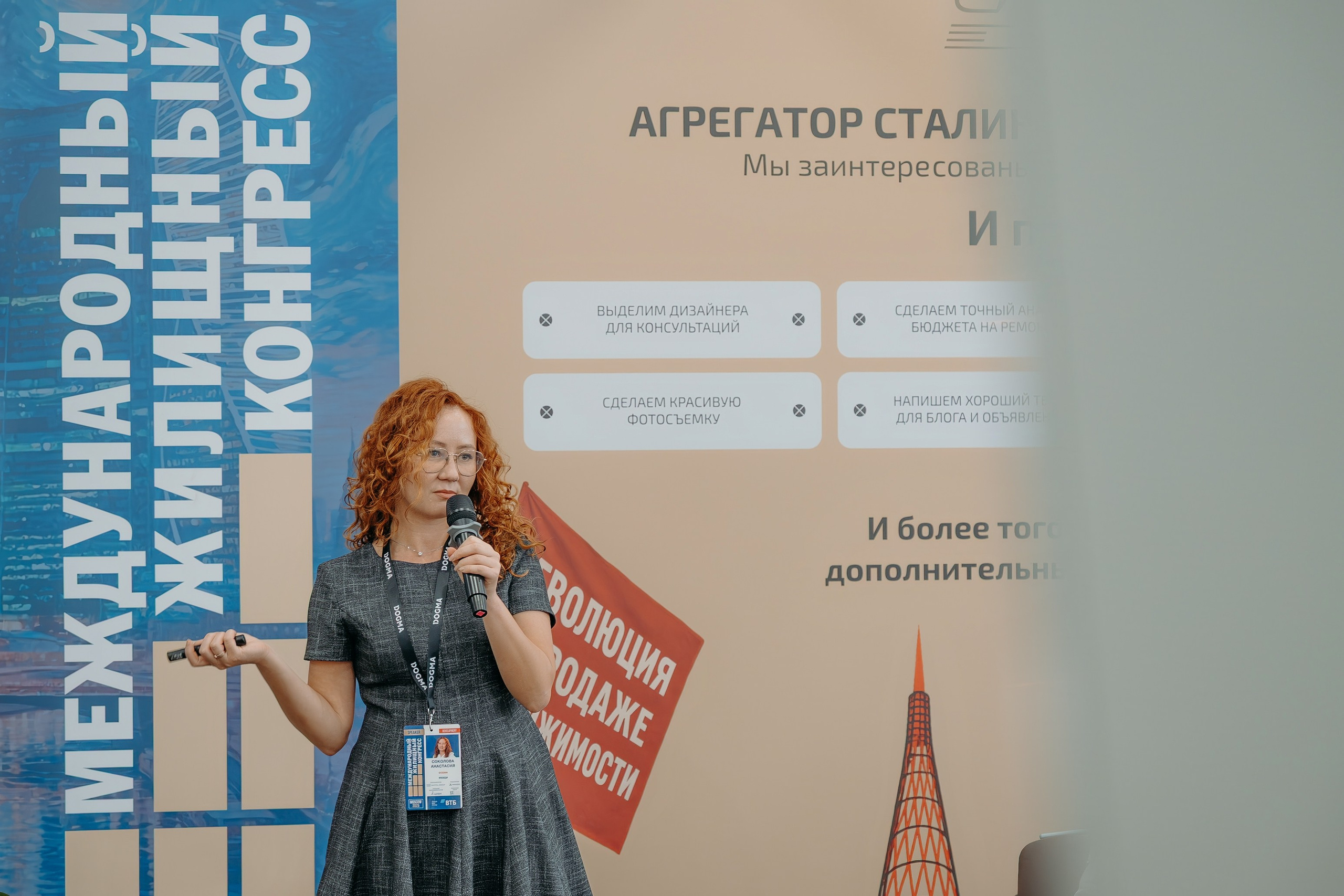 Международный Жилищный Конгресс. KORCHAGIN VIDEO