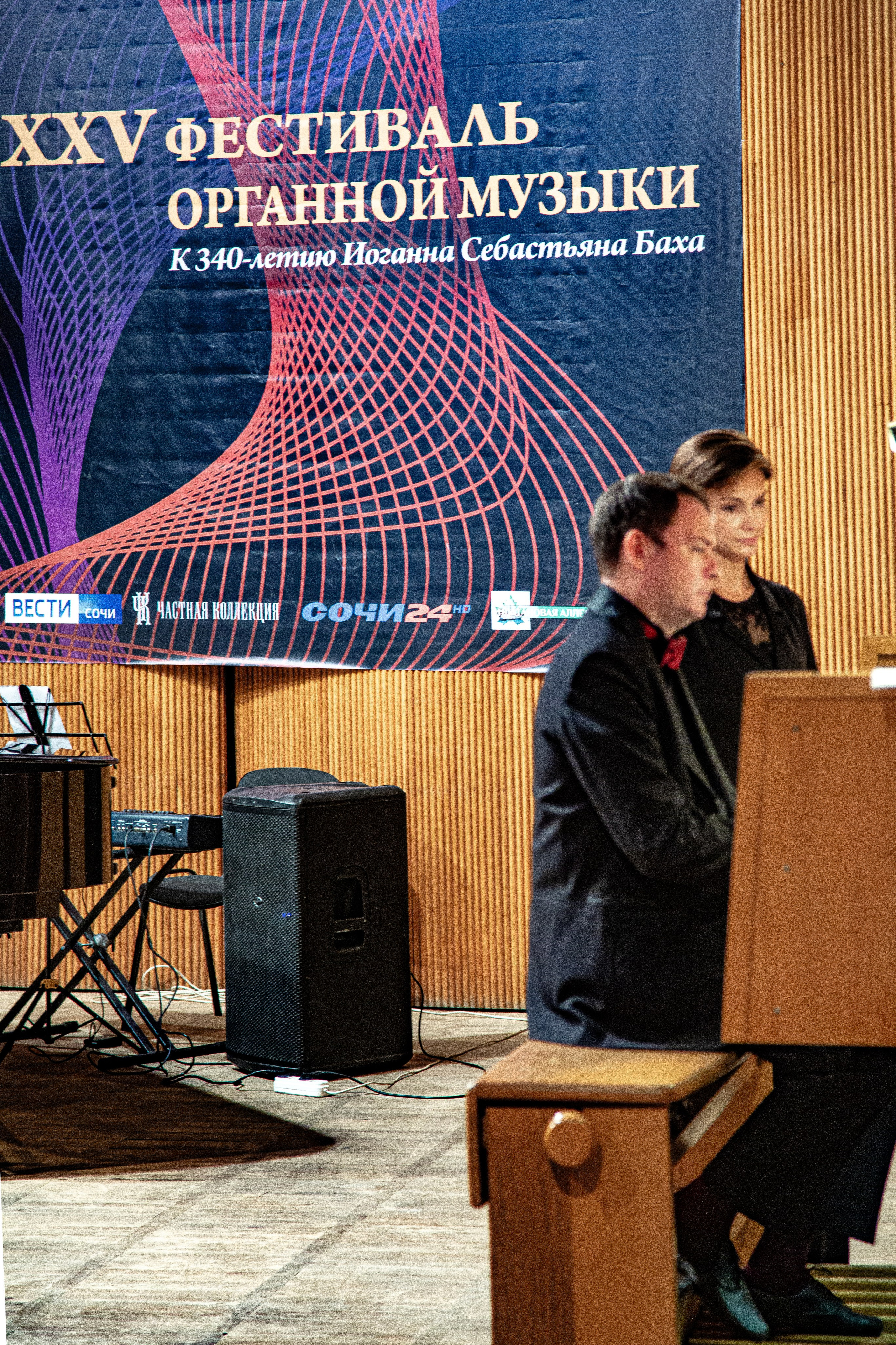 25 фестиваль органной музыки город Сочи. Фотограф в Сочи Юрий Шептаев