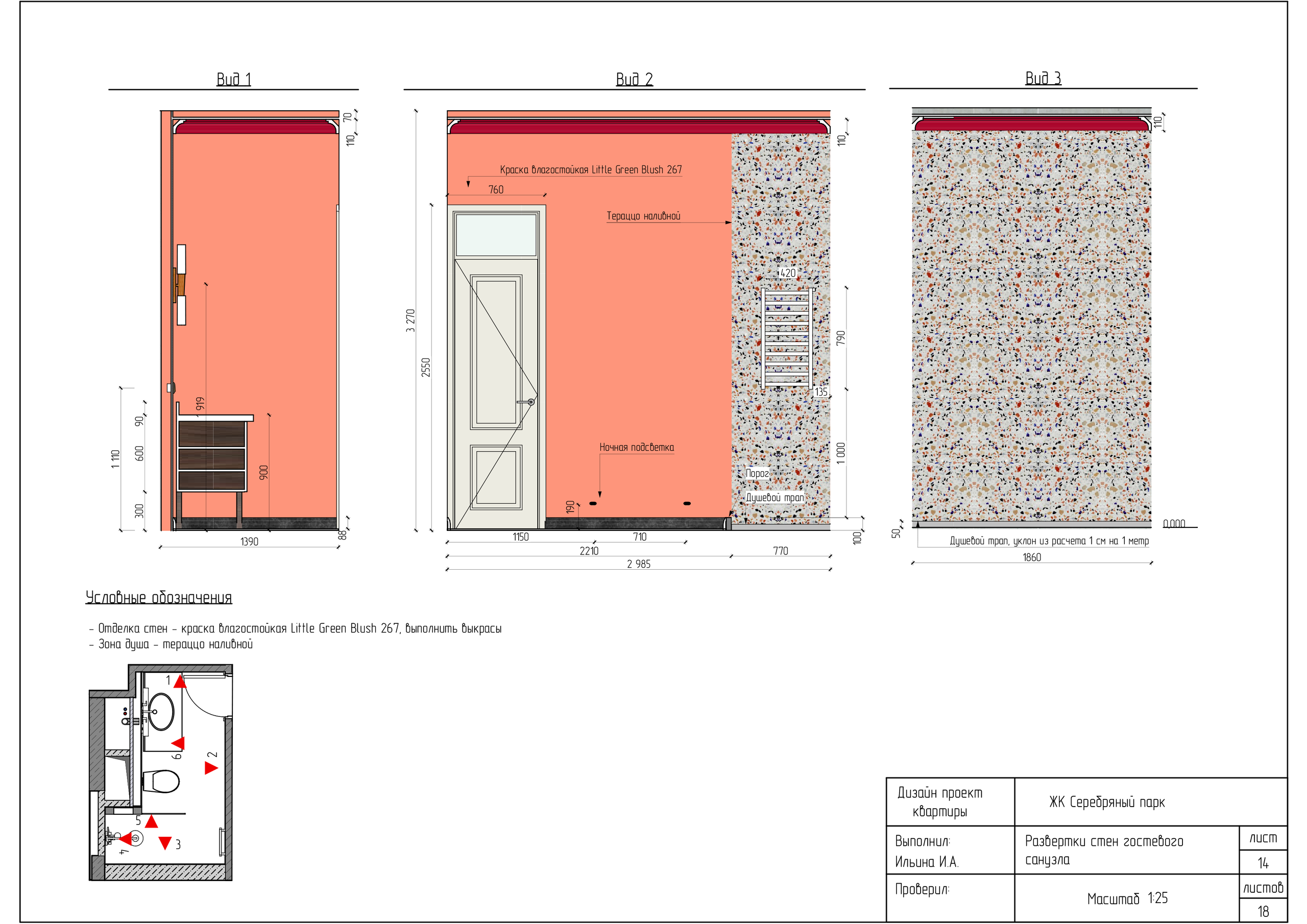 Рабочая документация