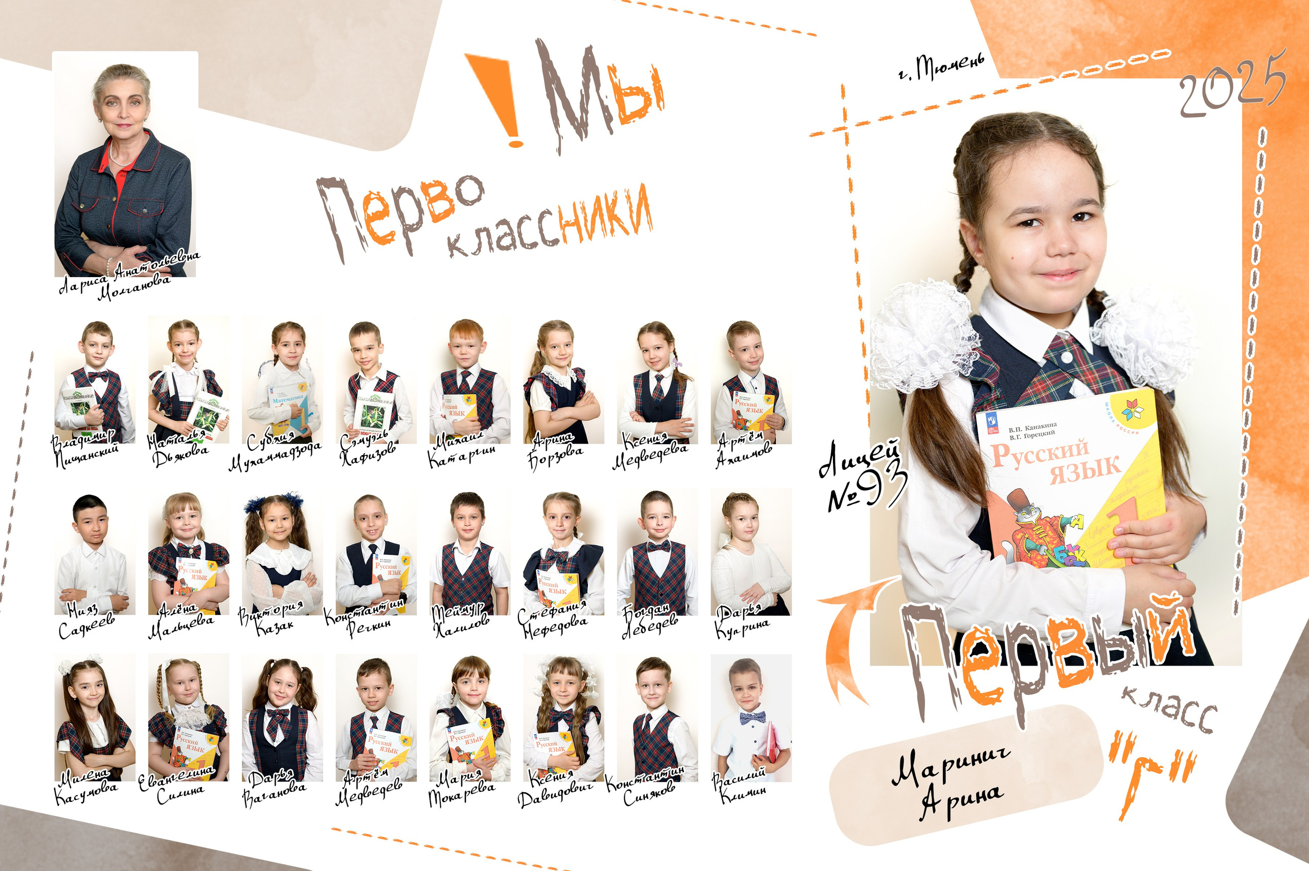 Общее фото для Первоклассников. Фотограф новорожденных, семейный детский в Тюмени Татьяна Морозова