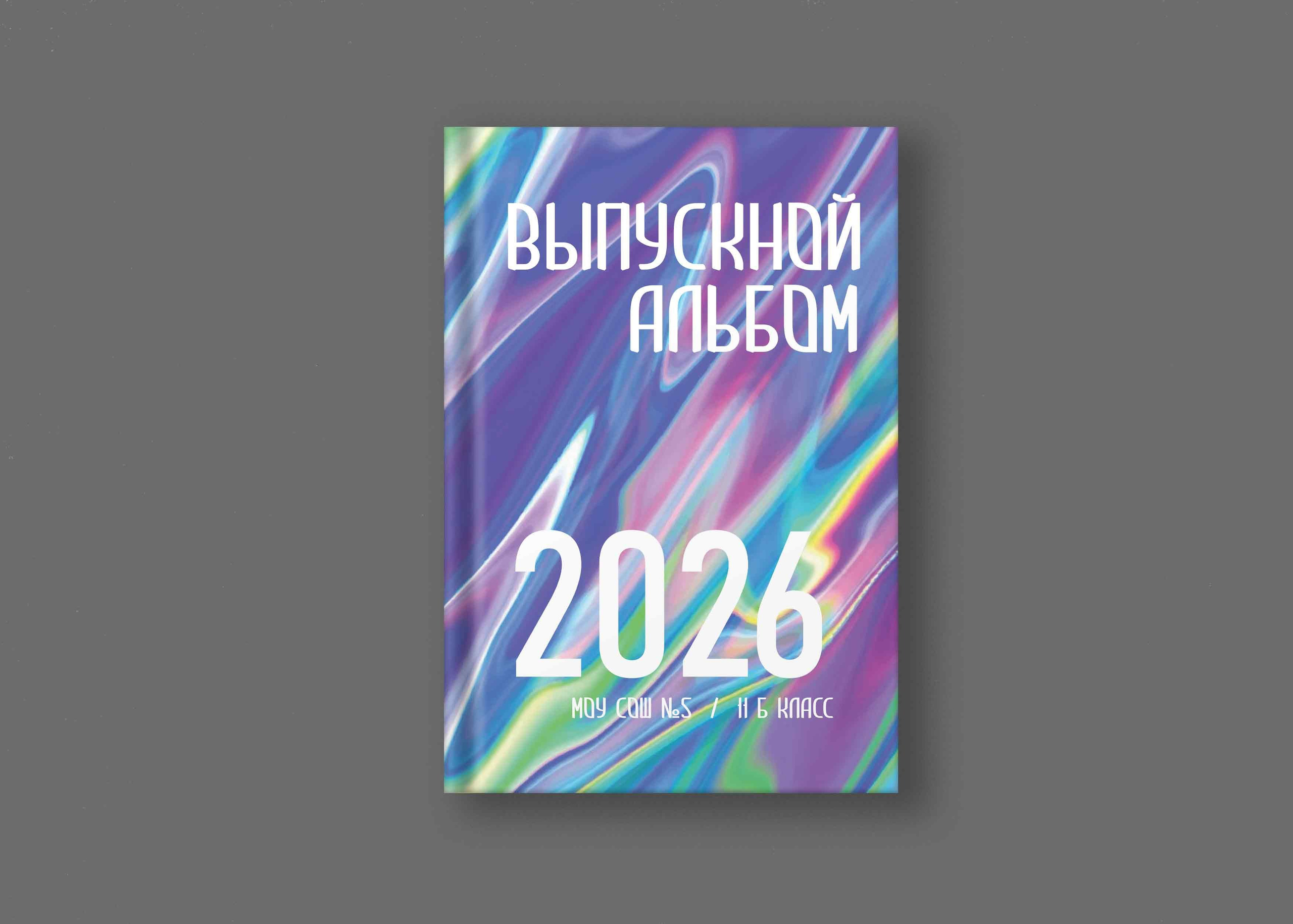 Призма. Школьные и выпускные альбомы