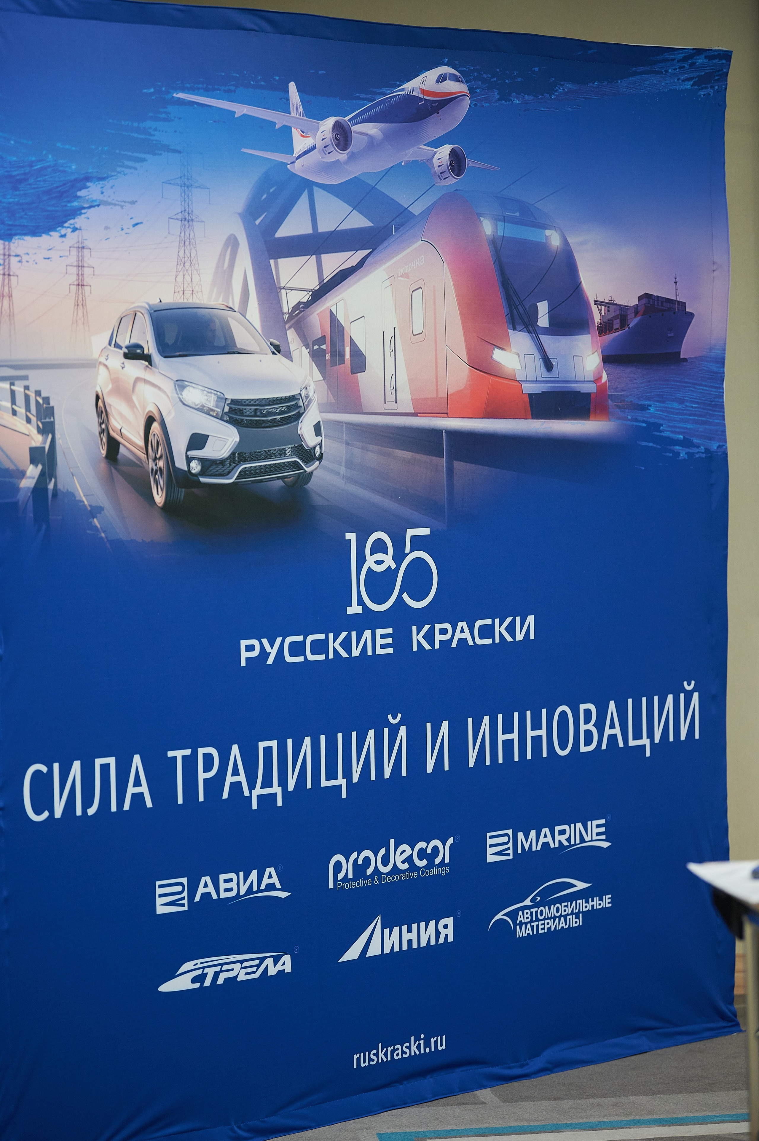 VII Международная конференция Российский рынок промышленных ЛКМ. Профессиональная репортажная фотосъёмка мероприятий в Санкт-Петербурге