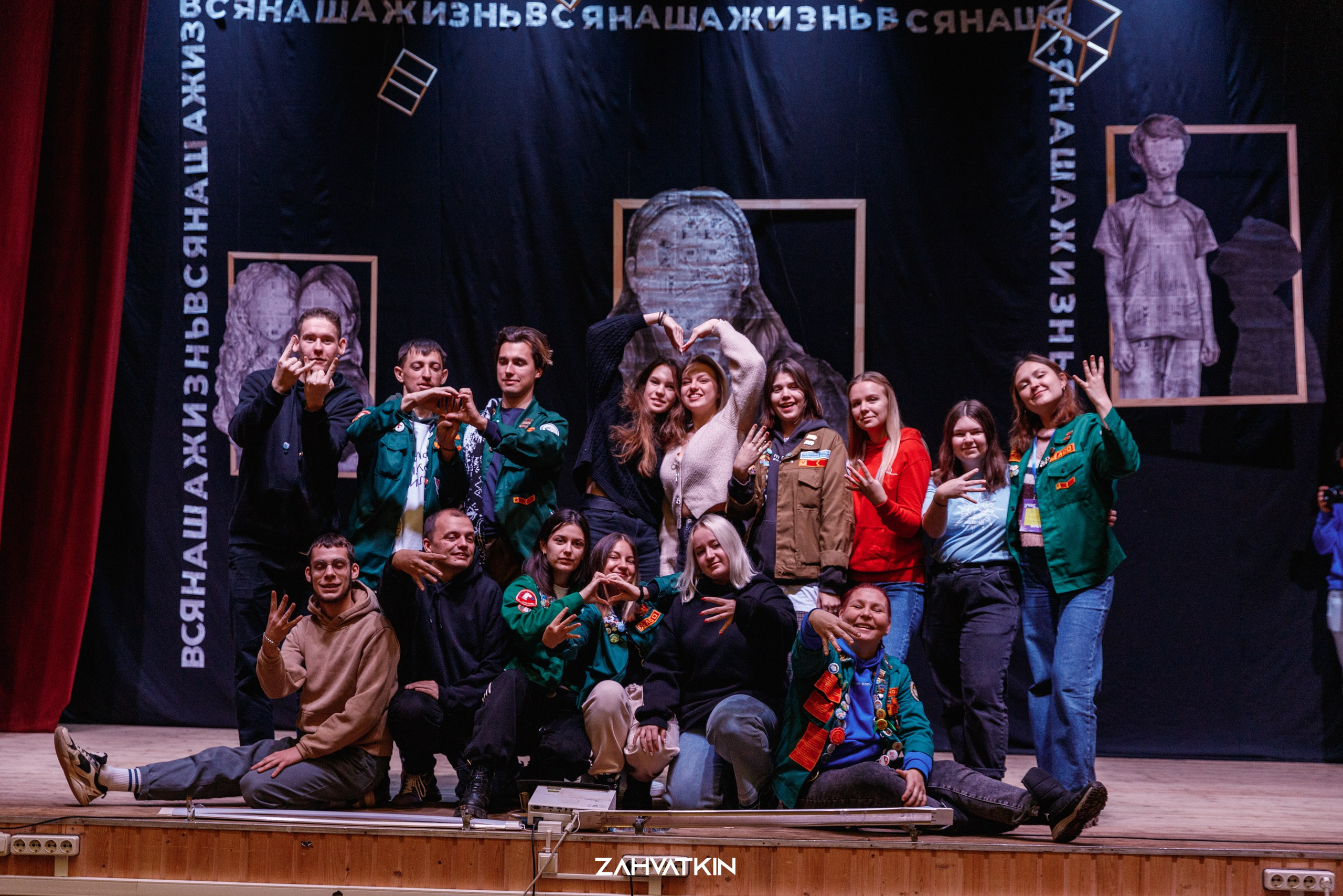 Съезд «Вся наша жизнь» 2023. Фотограф Захваткин Роман