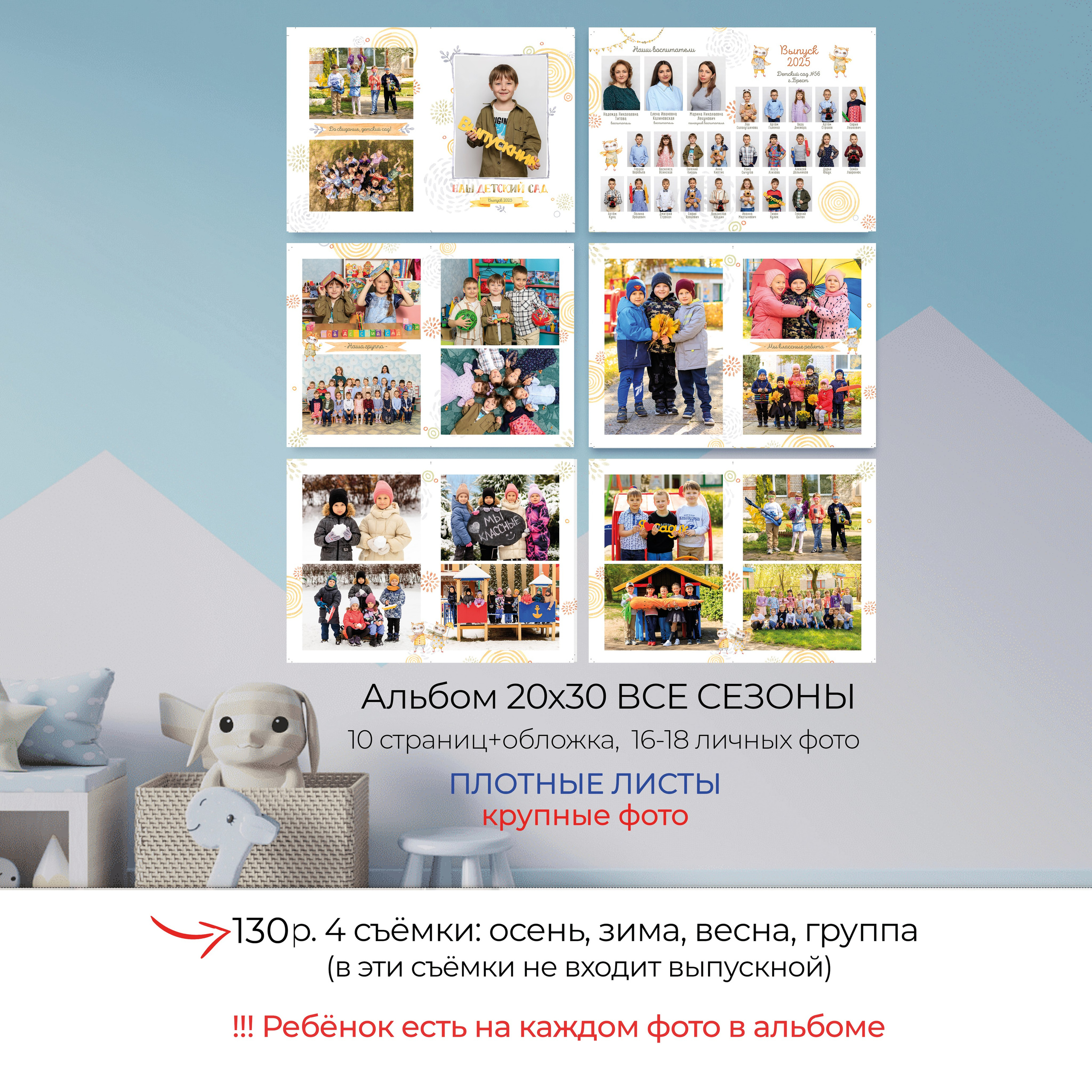 Выпускной альбом для детского сада. Фотограф в Бресте Светлана Веснечёк