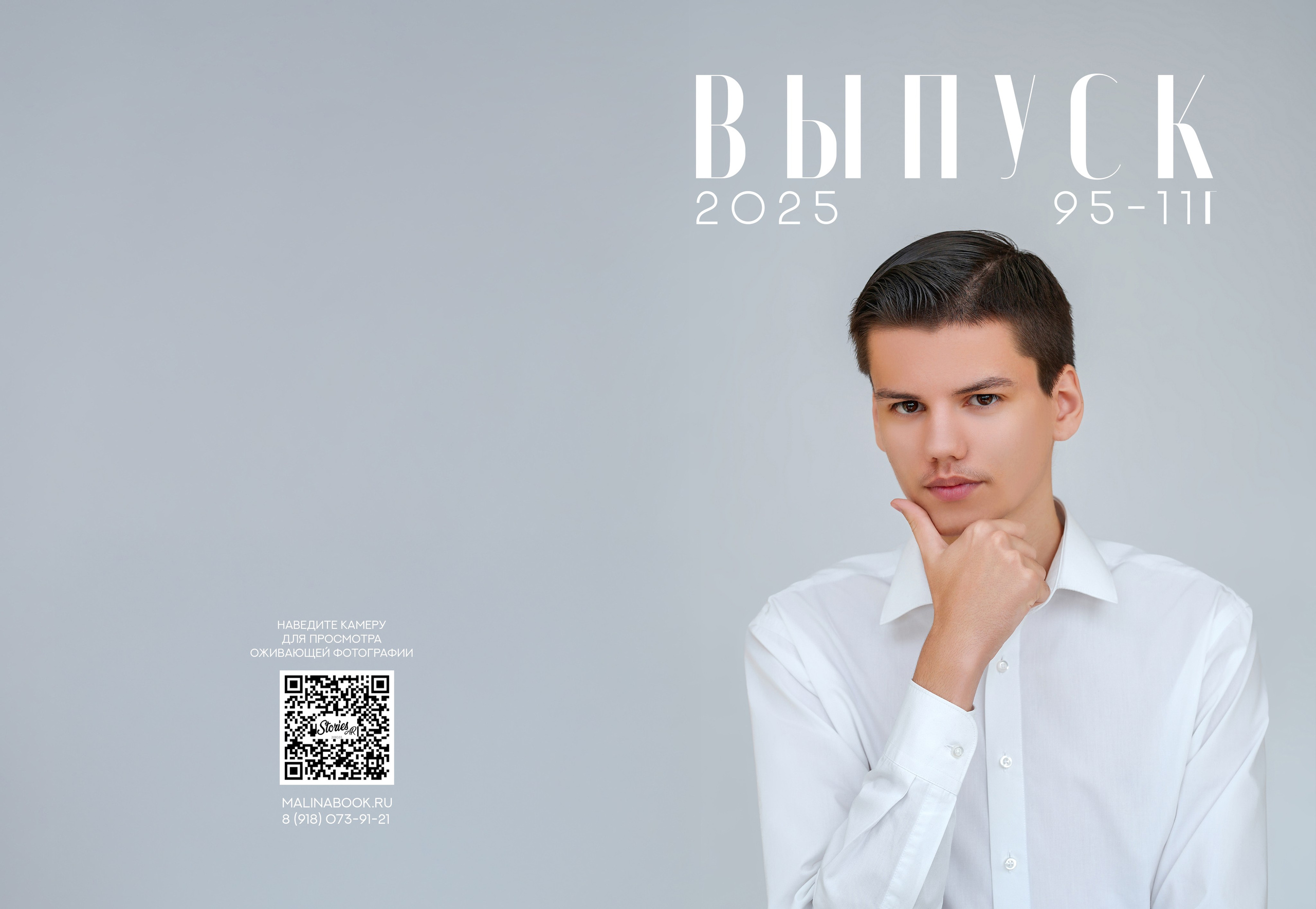 ШКОЛА 95 — 11 «Г» класс. Красивый выпускной альбом в Краснодаре