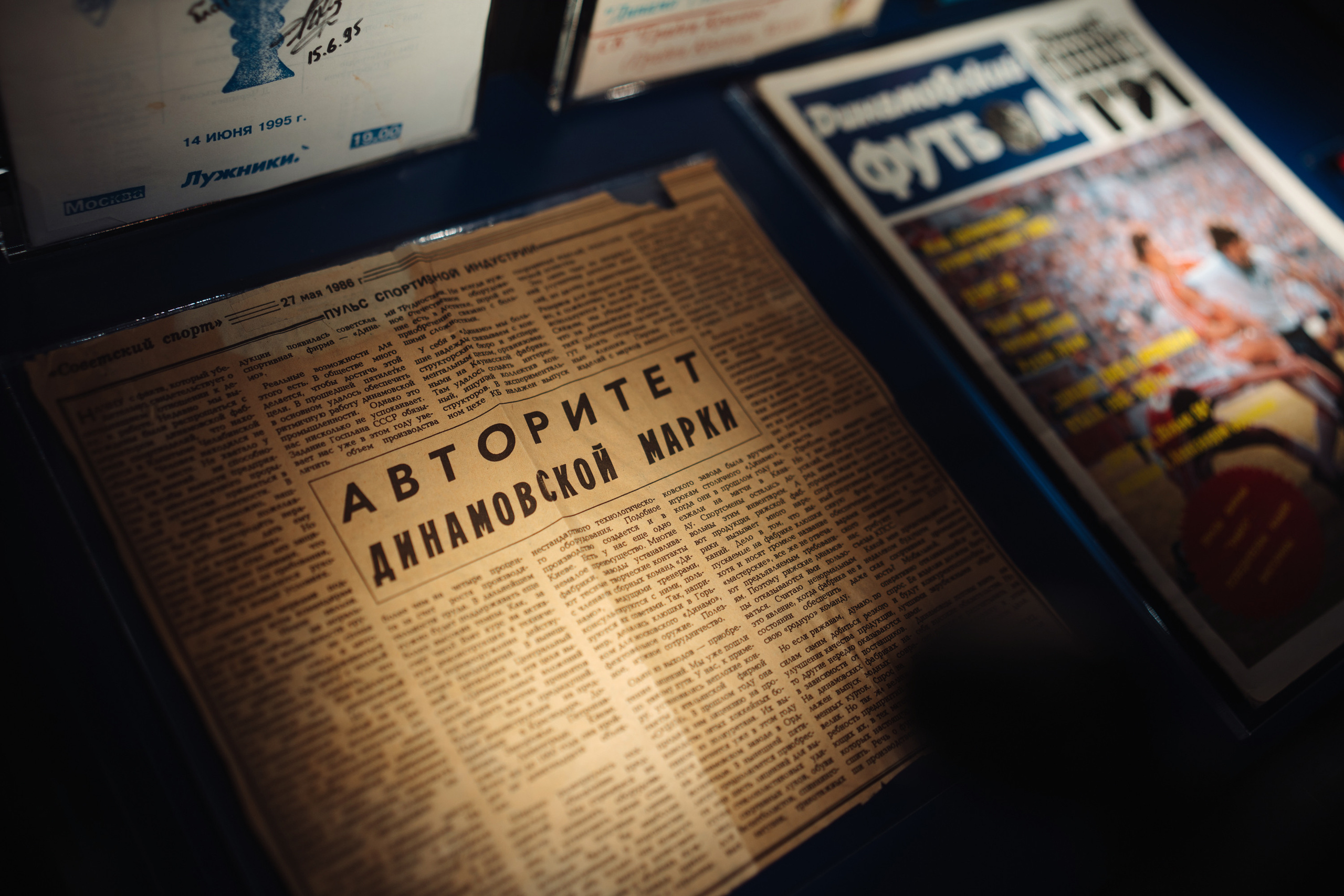 Музей Динамо