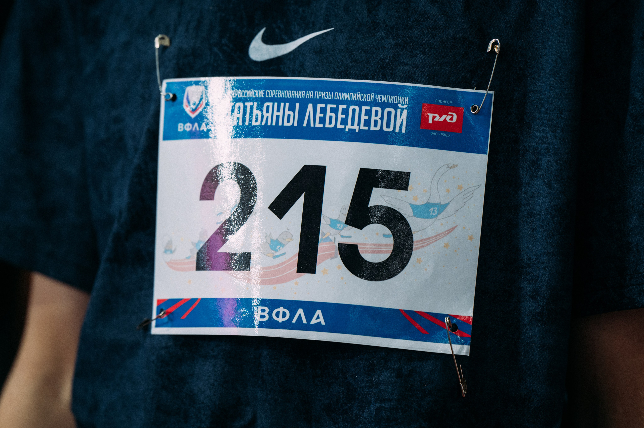 Всероссийские соревнования по лёгкой атлетике