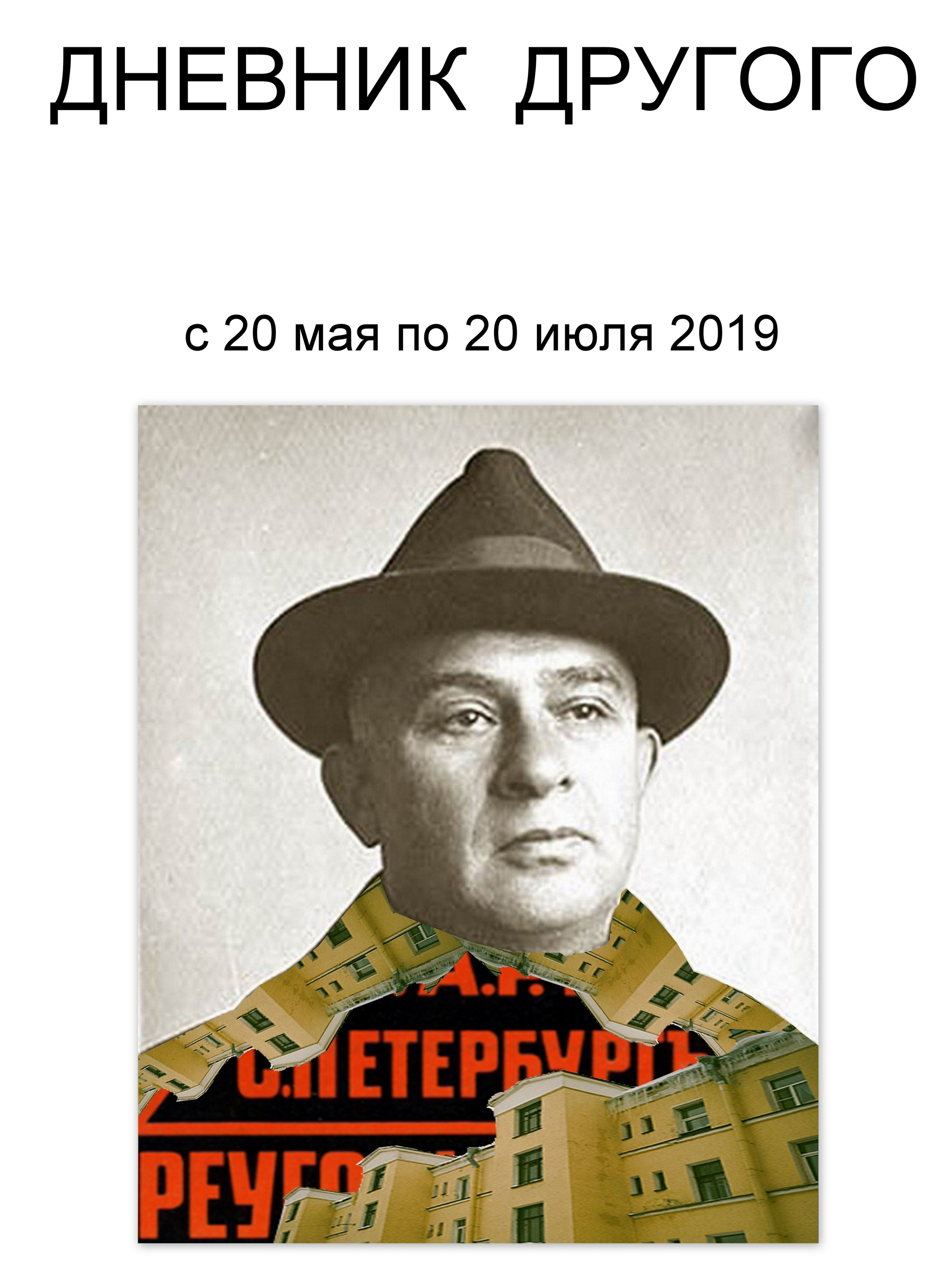 Онлайн-выставка ''Дневник Другого''. Екатерина Васильева художник, куратор и преподаватель