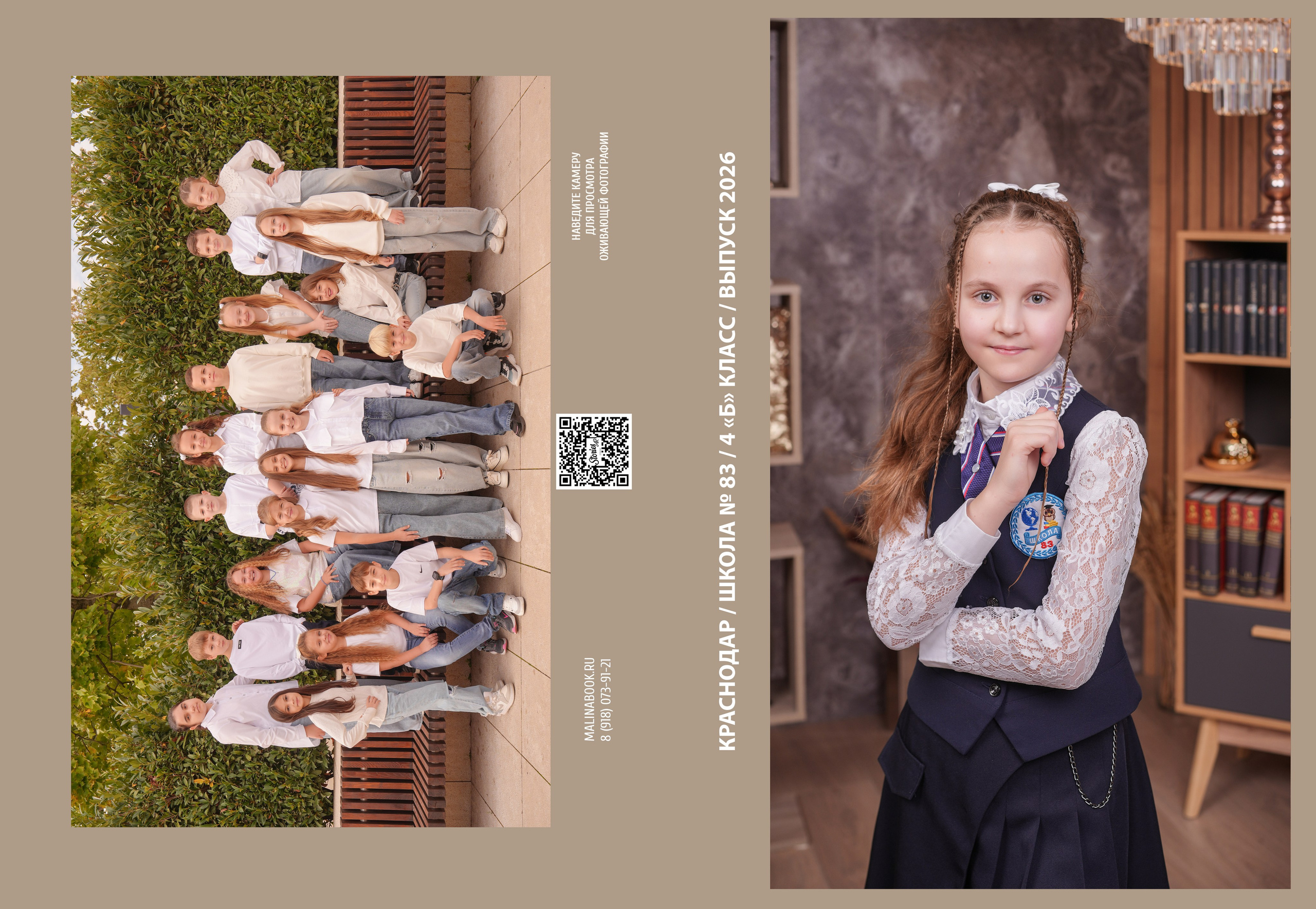 ШКОЛА 83 4 Б. Красивый выпускной альбом в Краснодаре